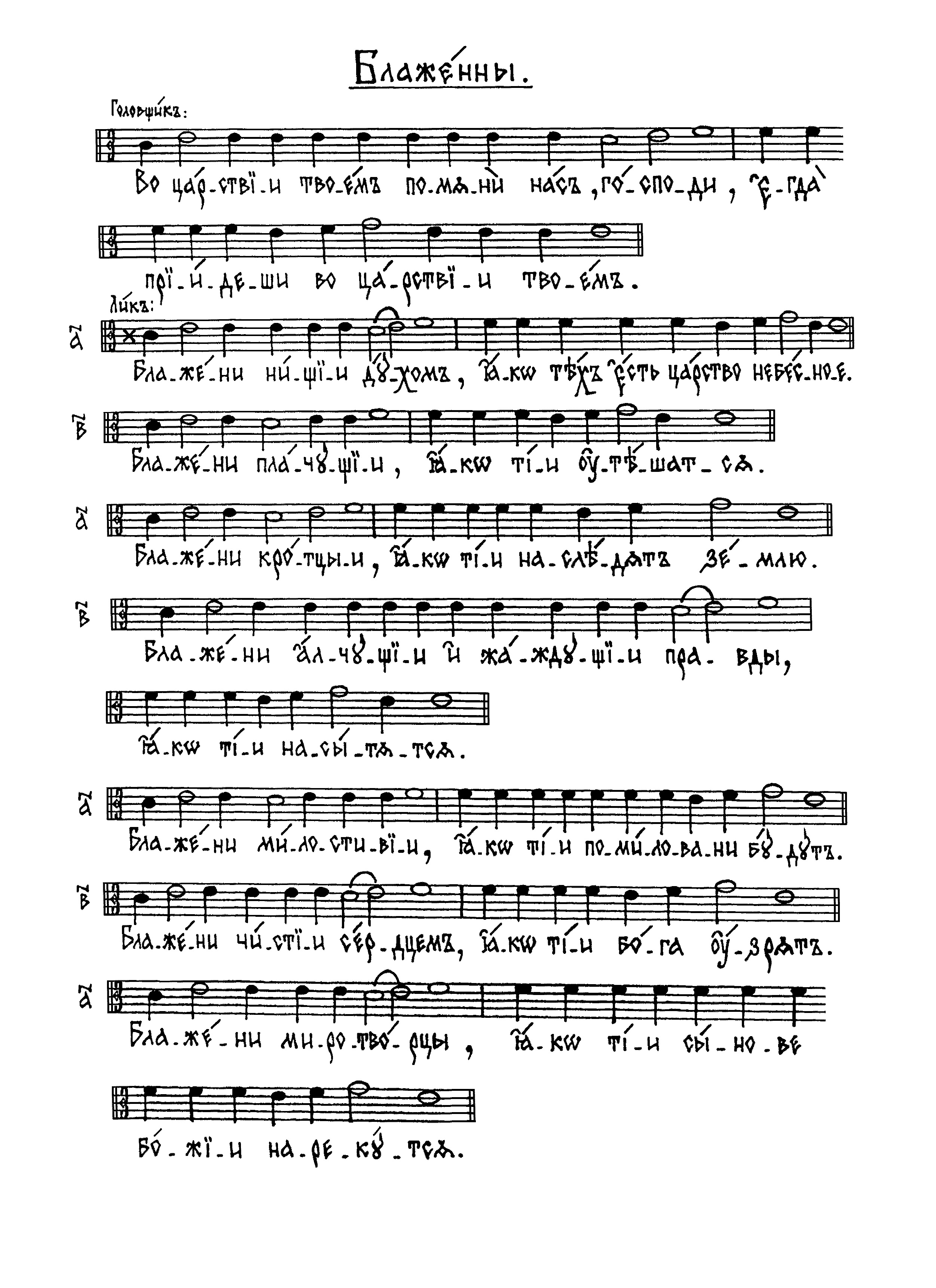 13 Блаженны нач