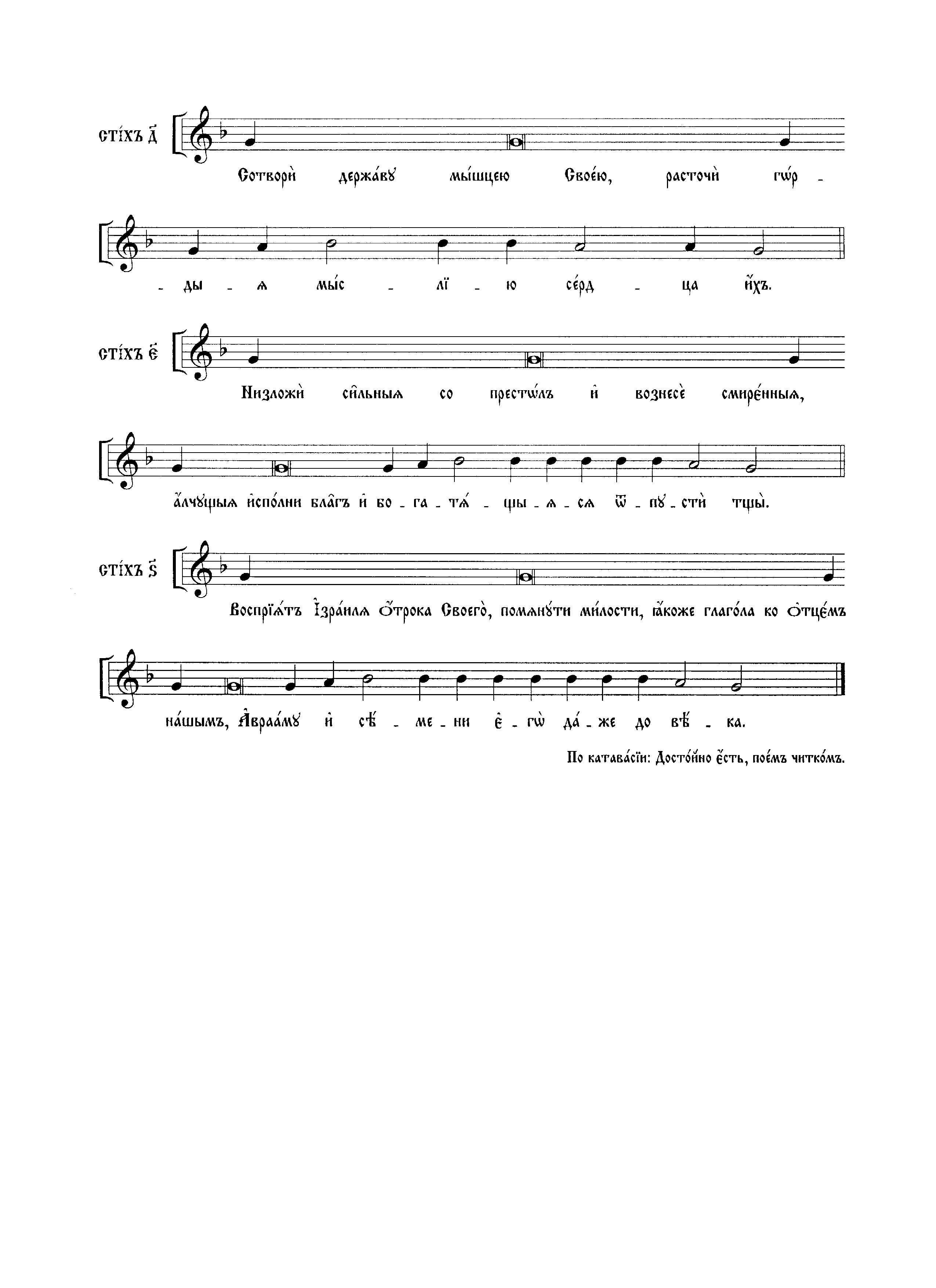 13 Песнь Пресв. Богородицы (сол) оконч