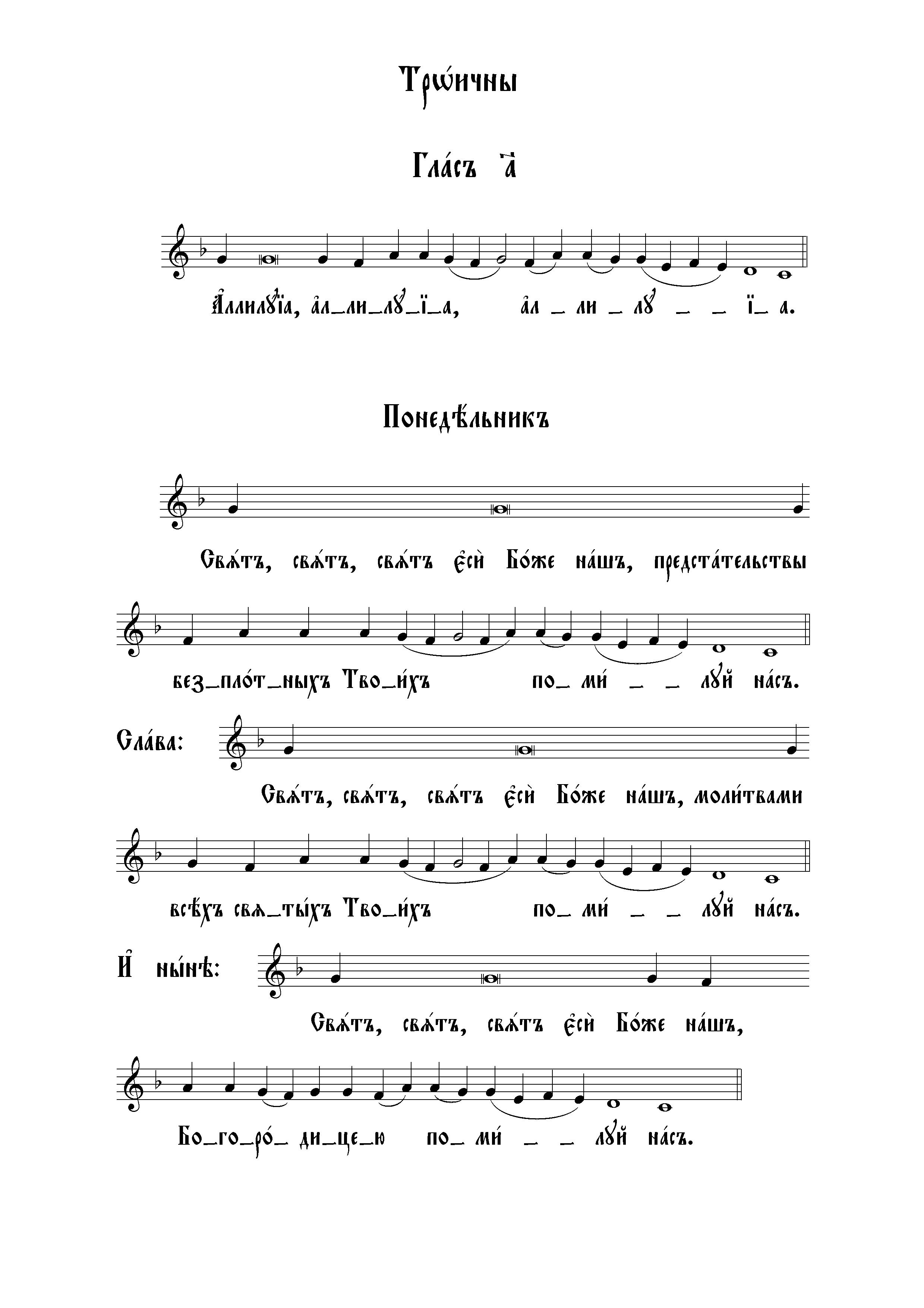 13. Троичны. Гл. 1 (сол) нач