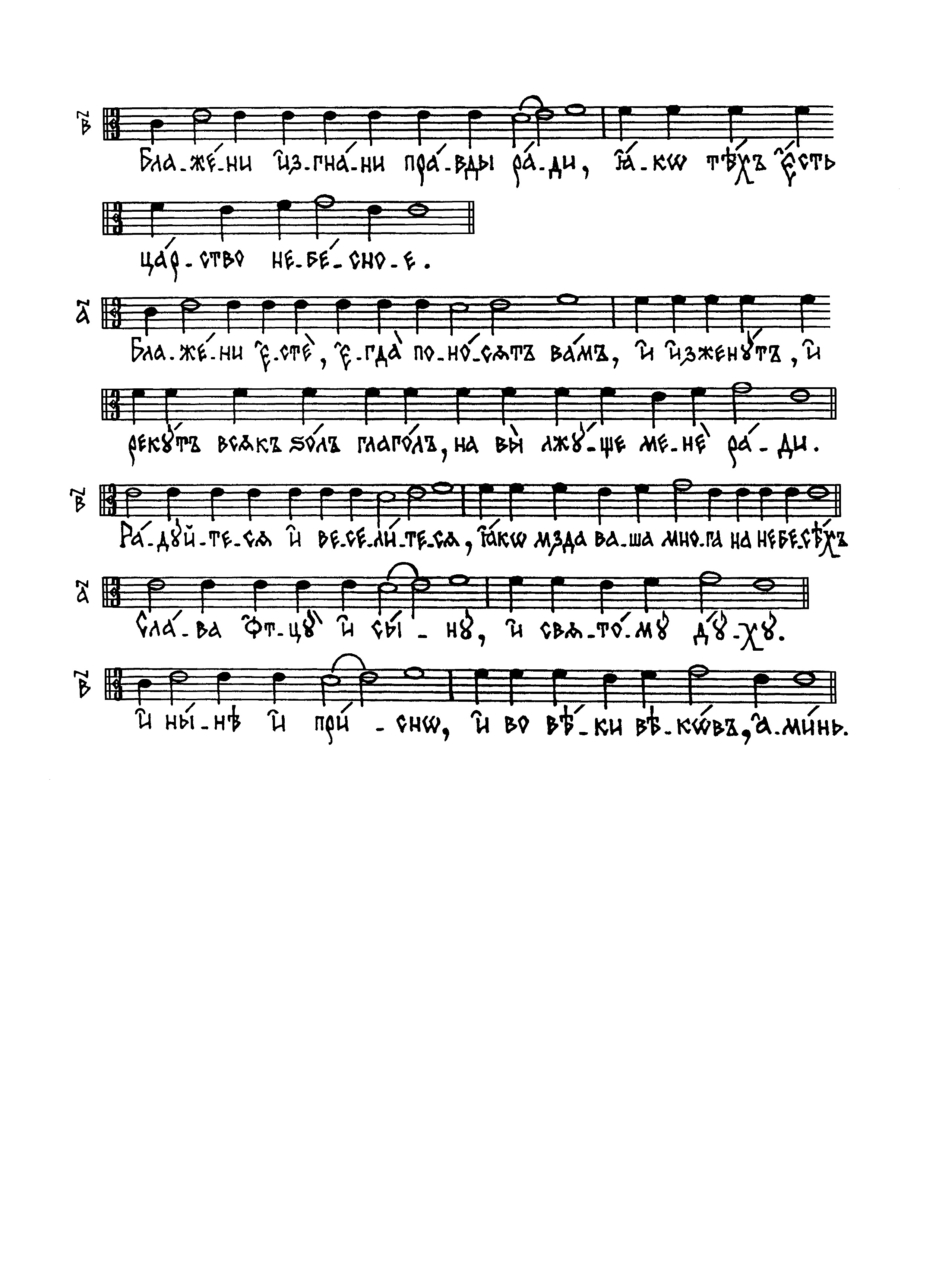 14 Блаженны оконч