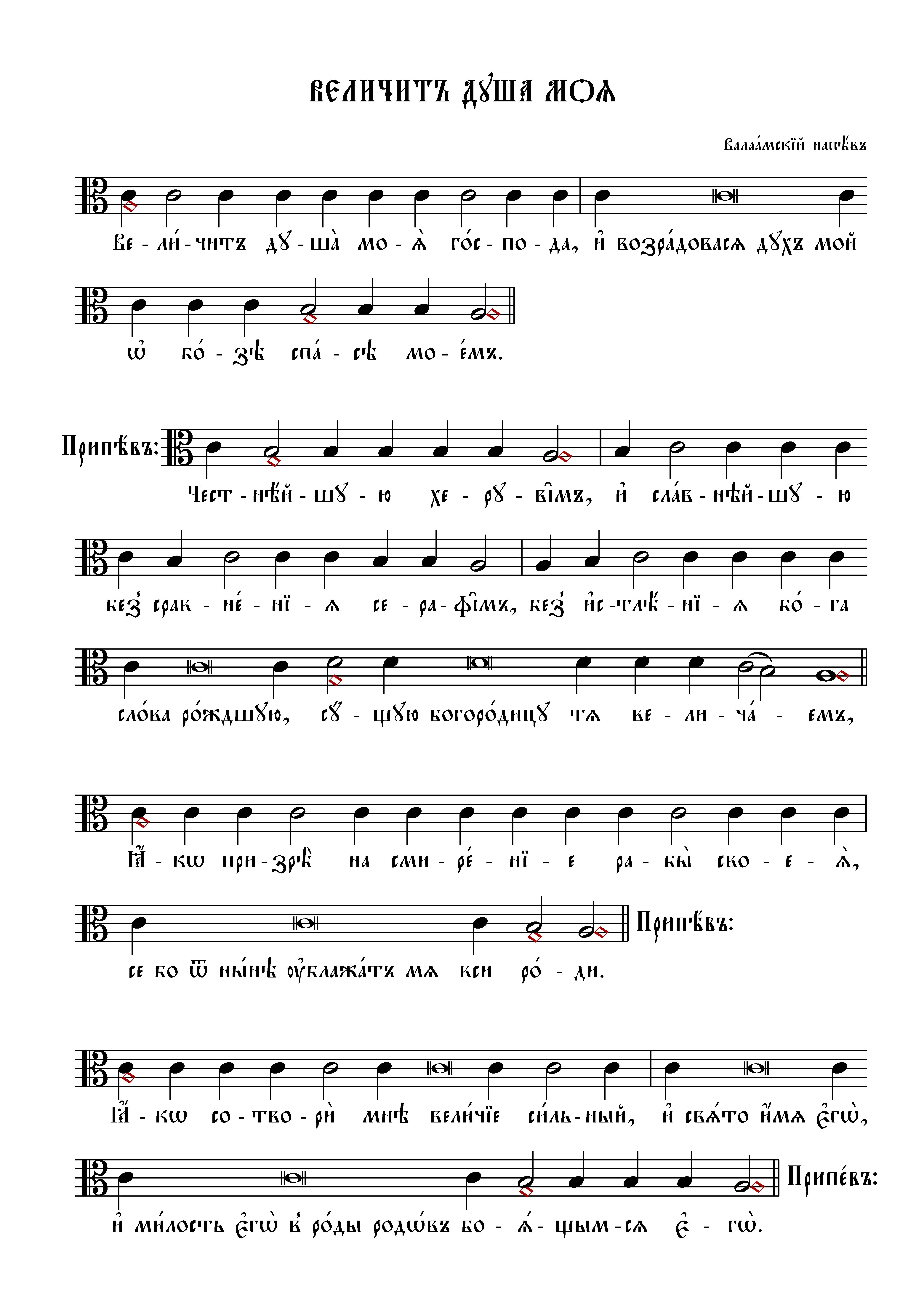 14 Величит душа Моя (вал) нач