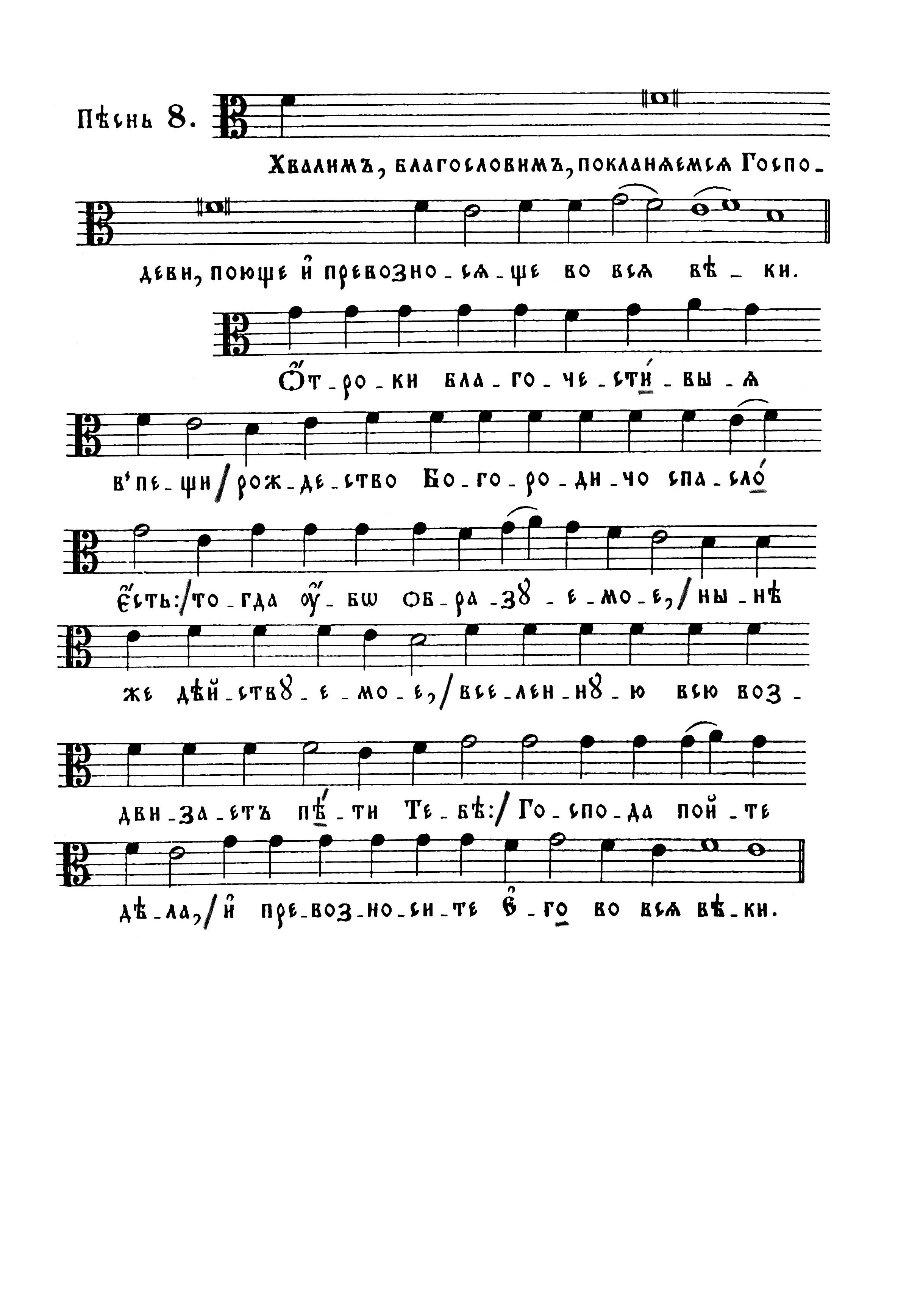 15 Катавасия 8