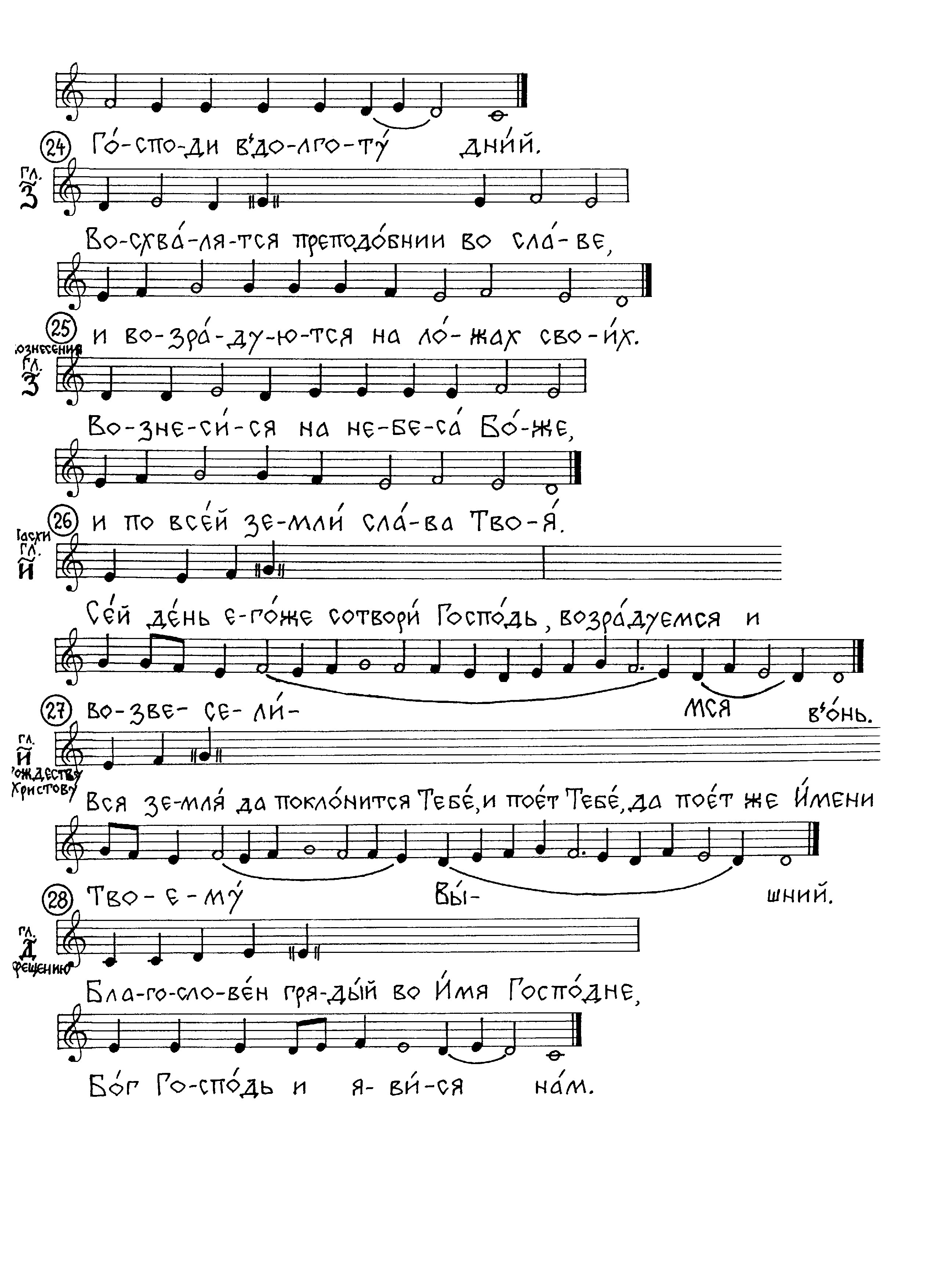 15 Прокимны на разные случаи (знам) оконч