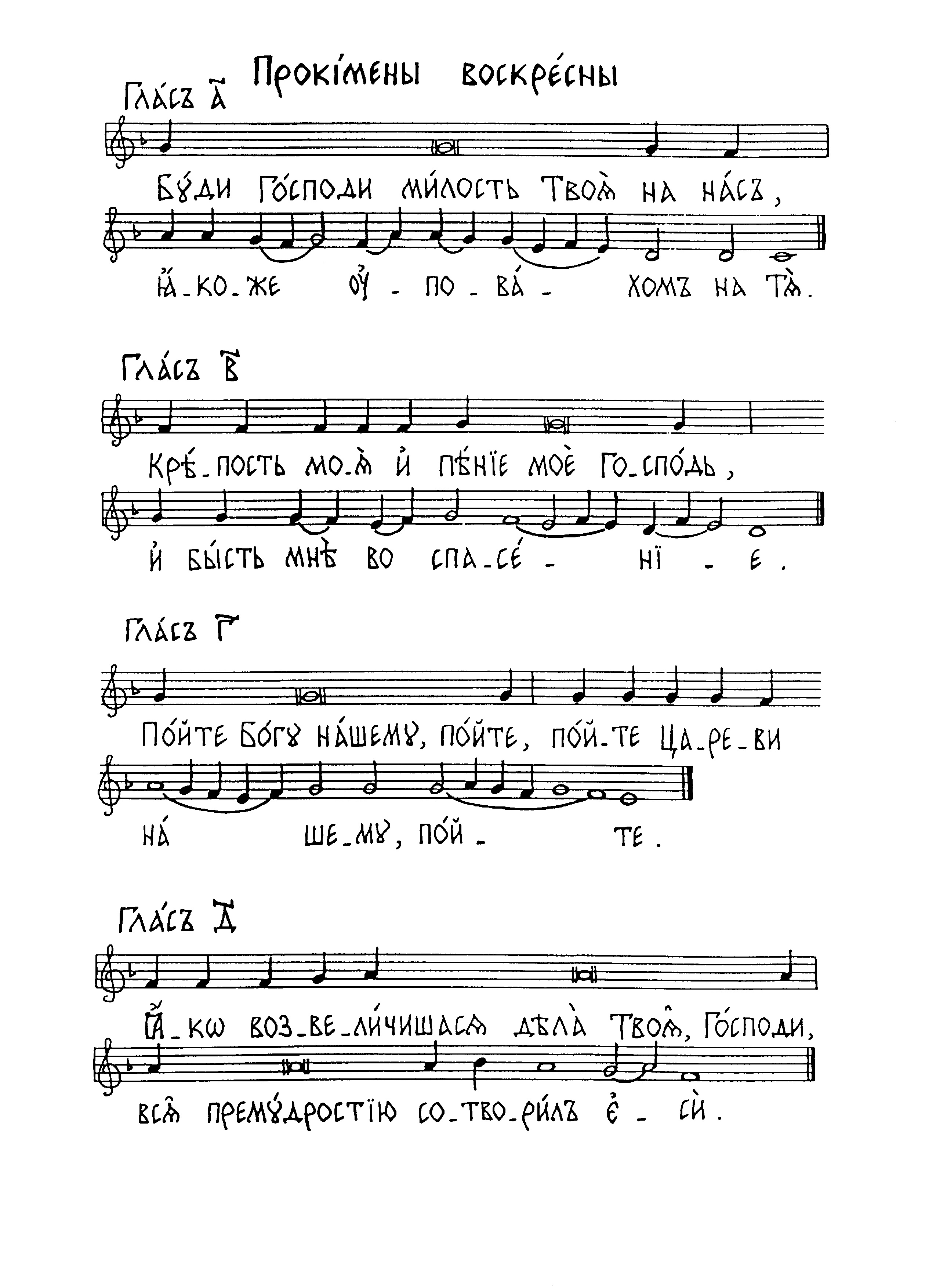 16 Прокимны воскресные (сол) нач