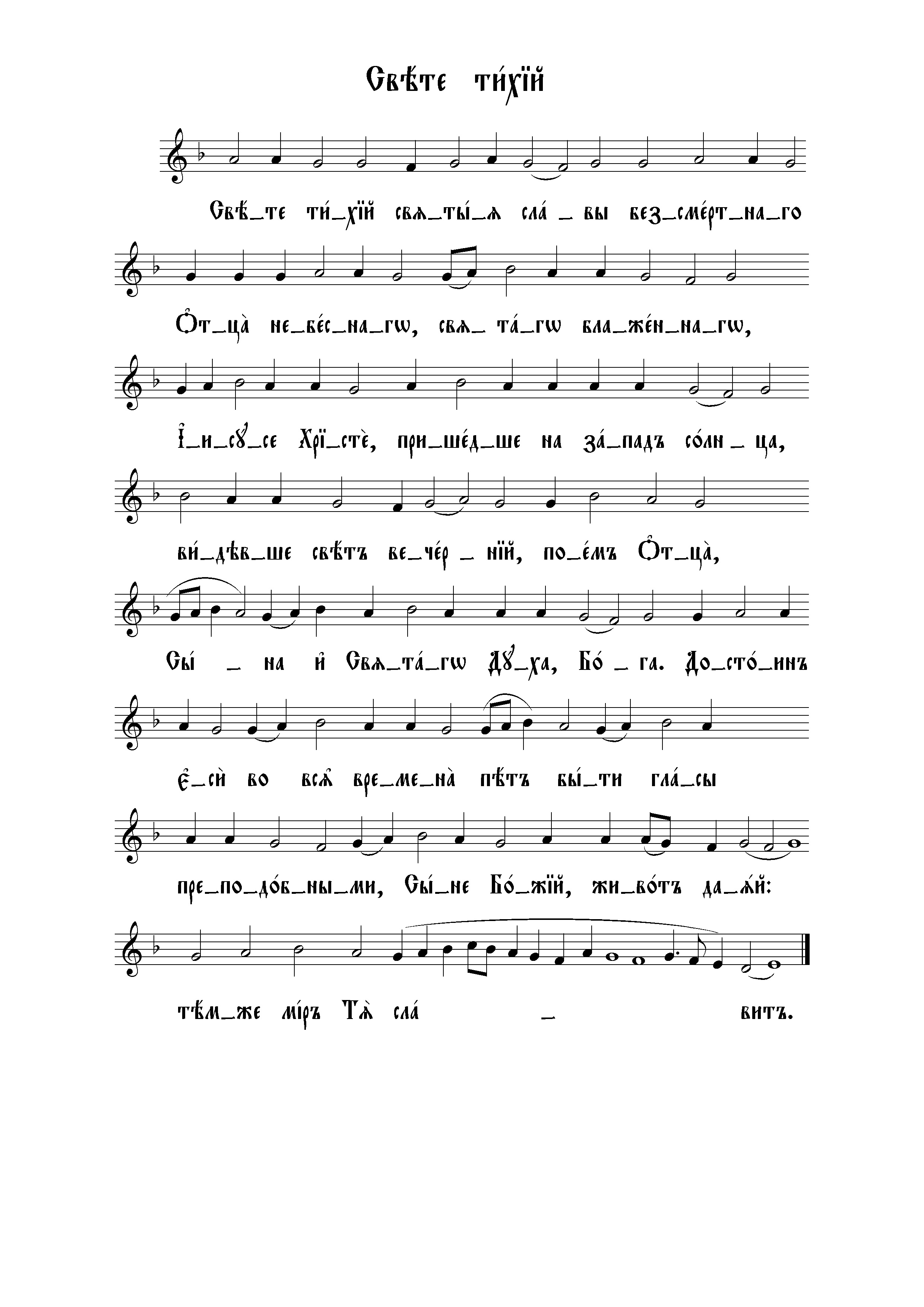 16 Свете тихий (киев)