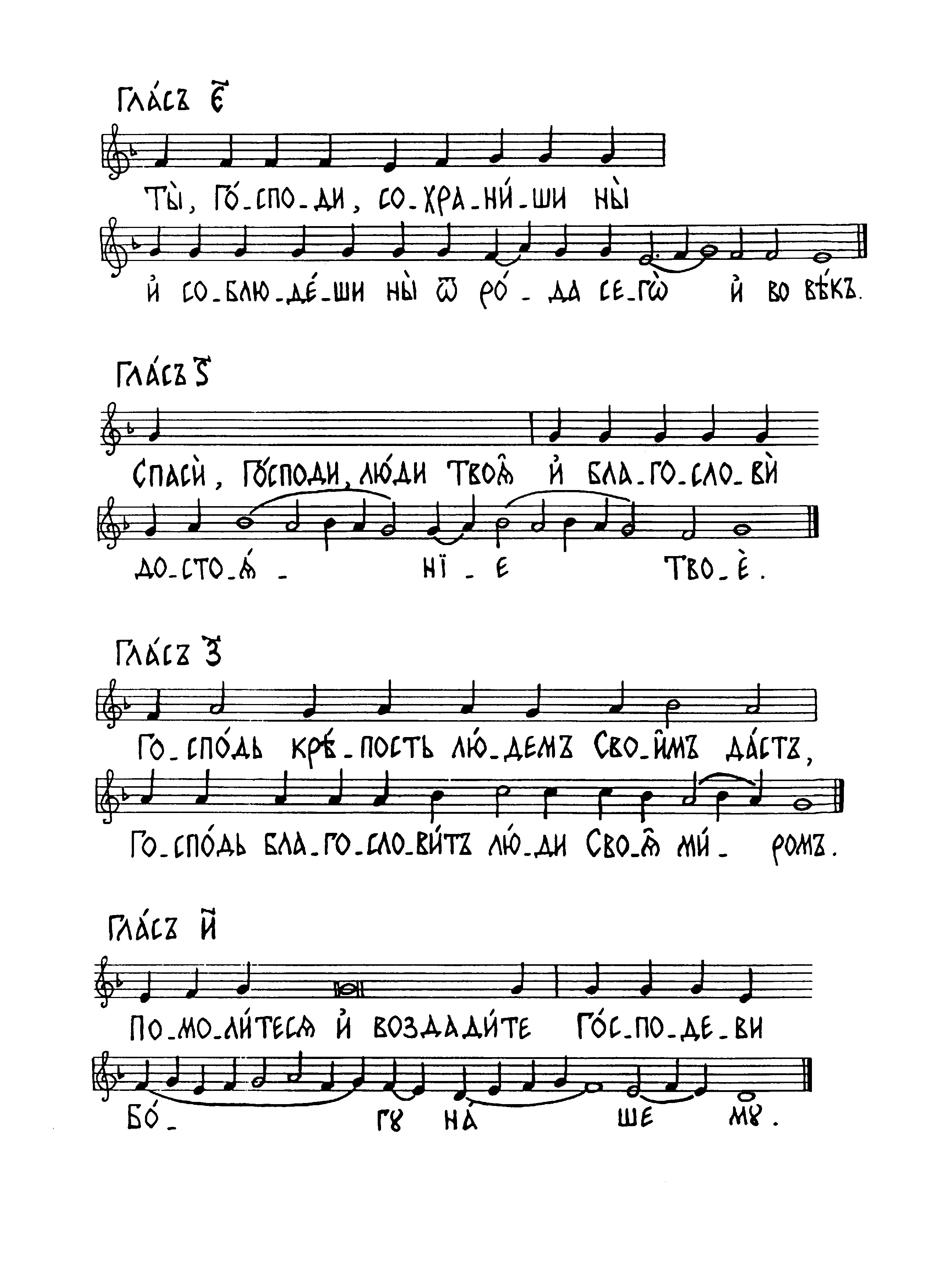 17 Прокимны воскресные (сол) оконч