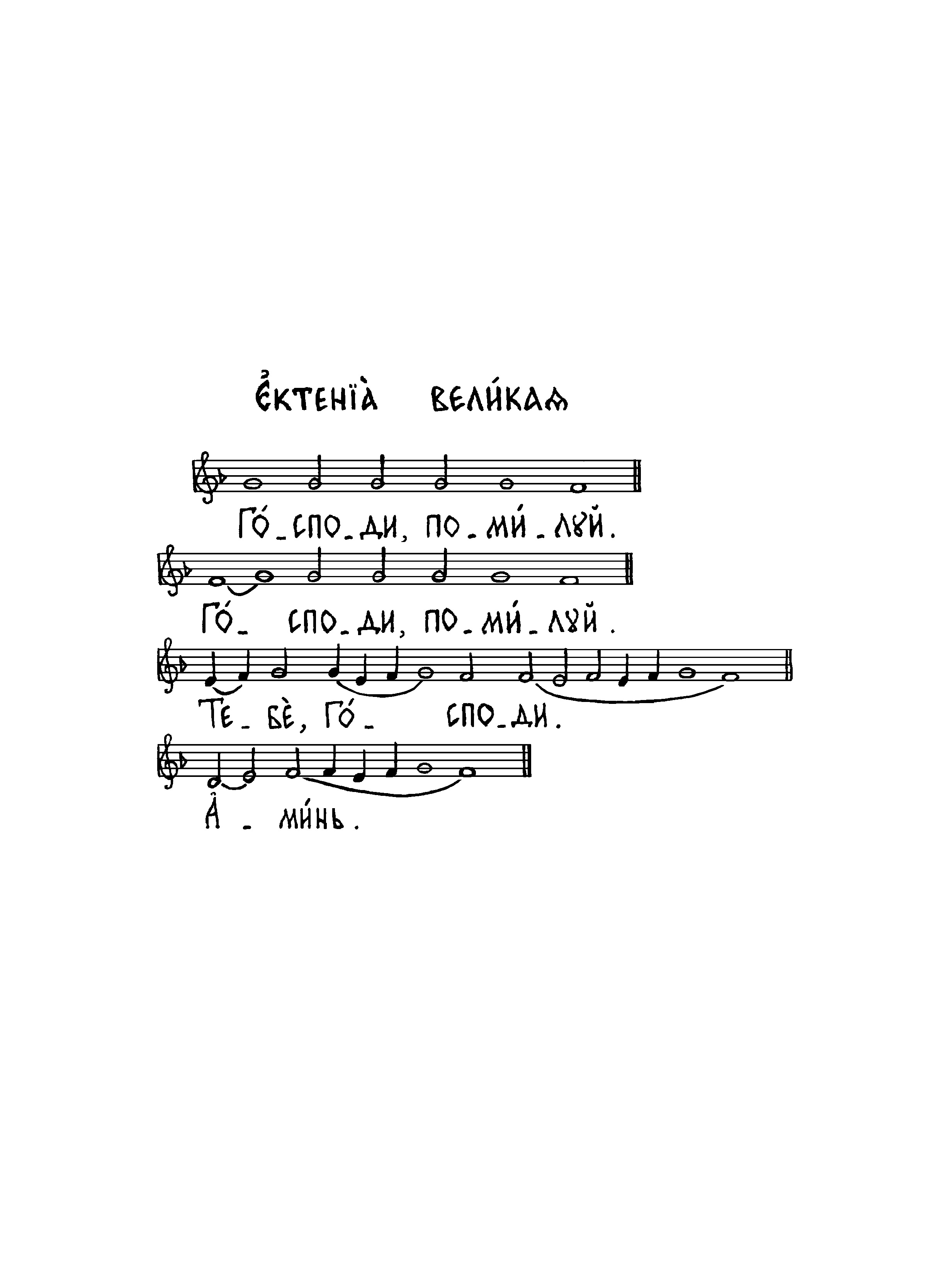 18 Ектения великая (знам ин)