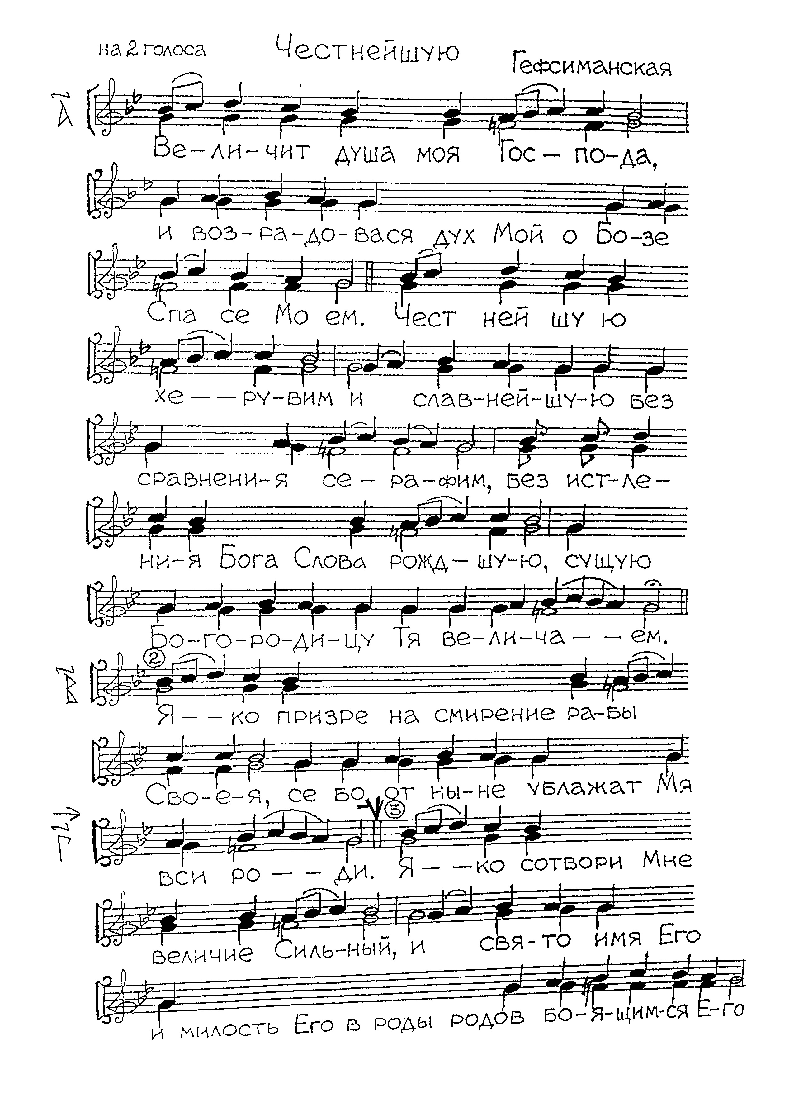 18 Честнейшая (гефсим) нач