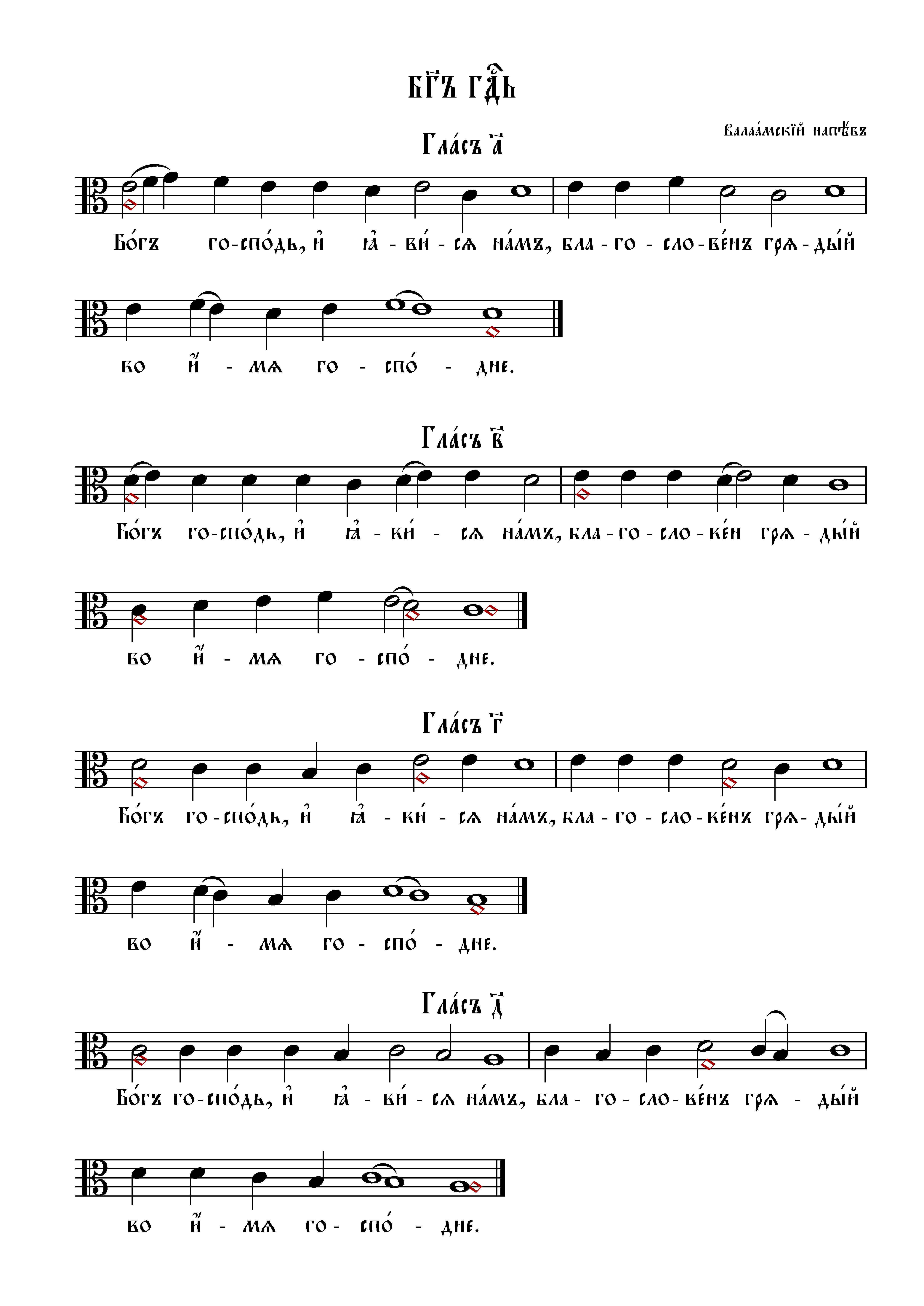 19 Бог Господь (вал) нач