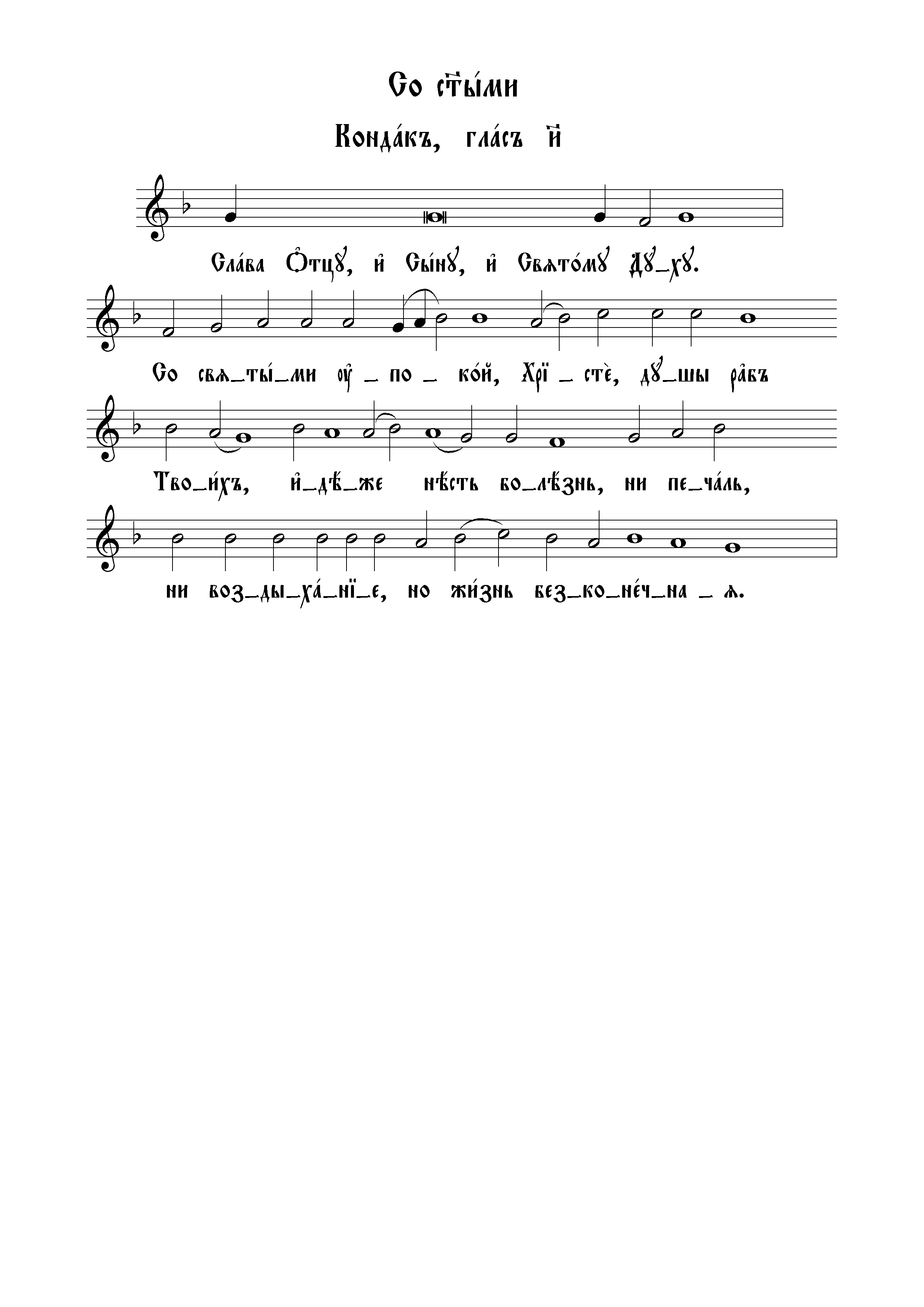 19 Со святыми (знам)