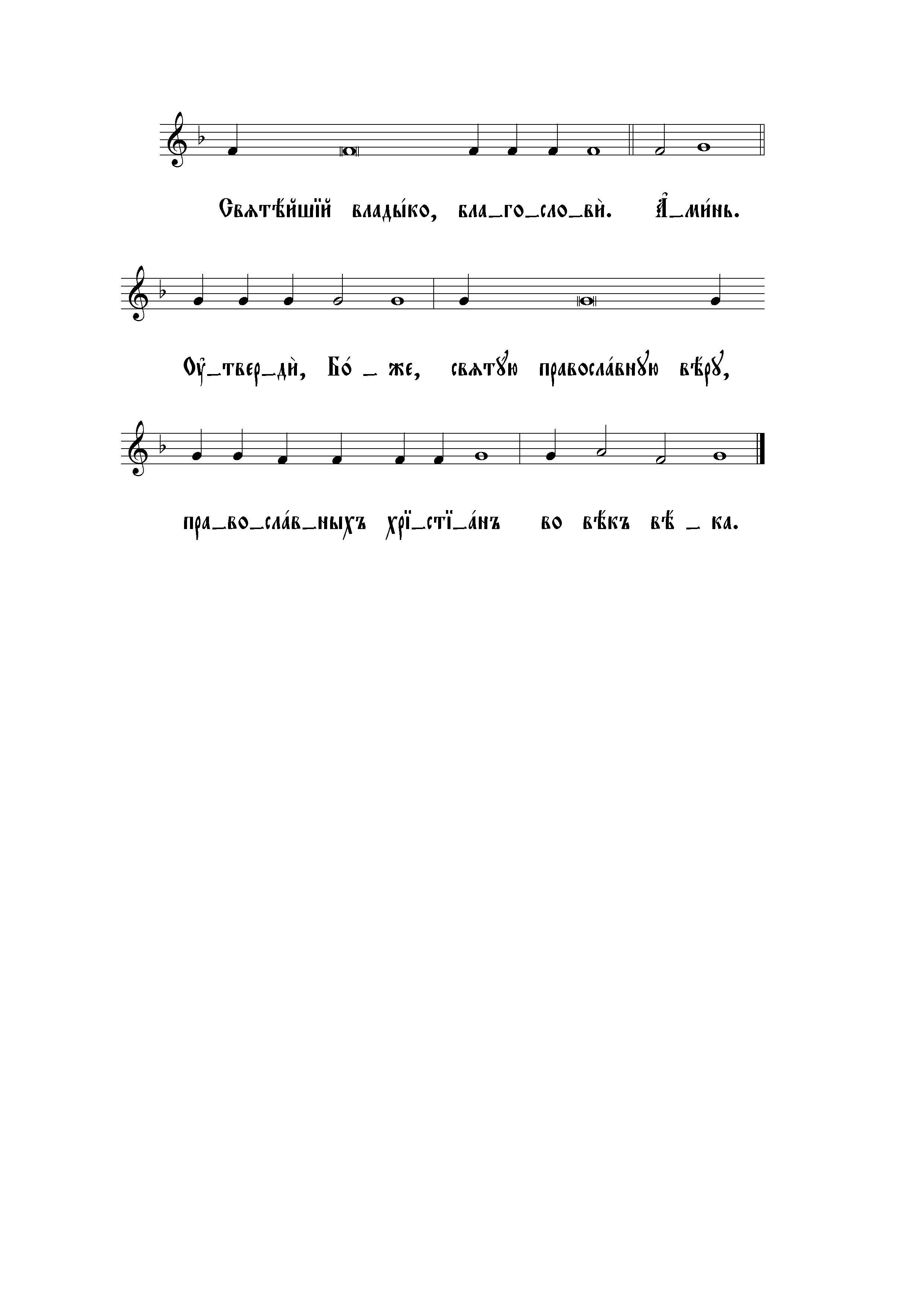 19а Утверди, Боже (сторожев)