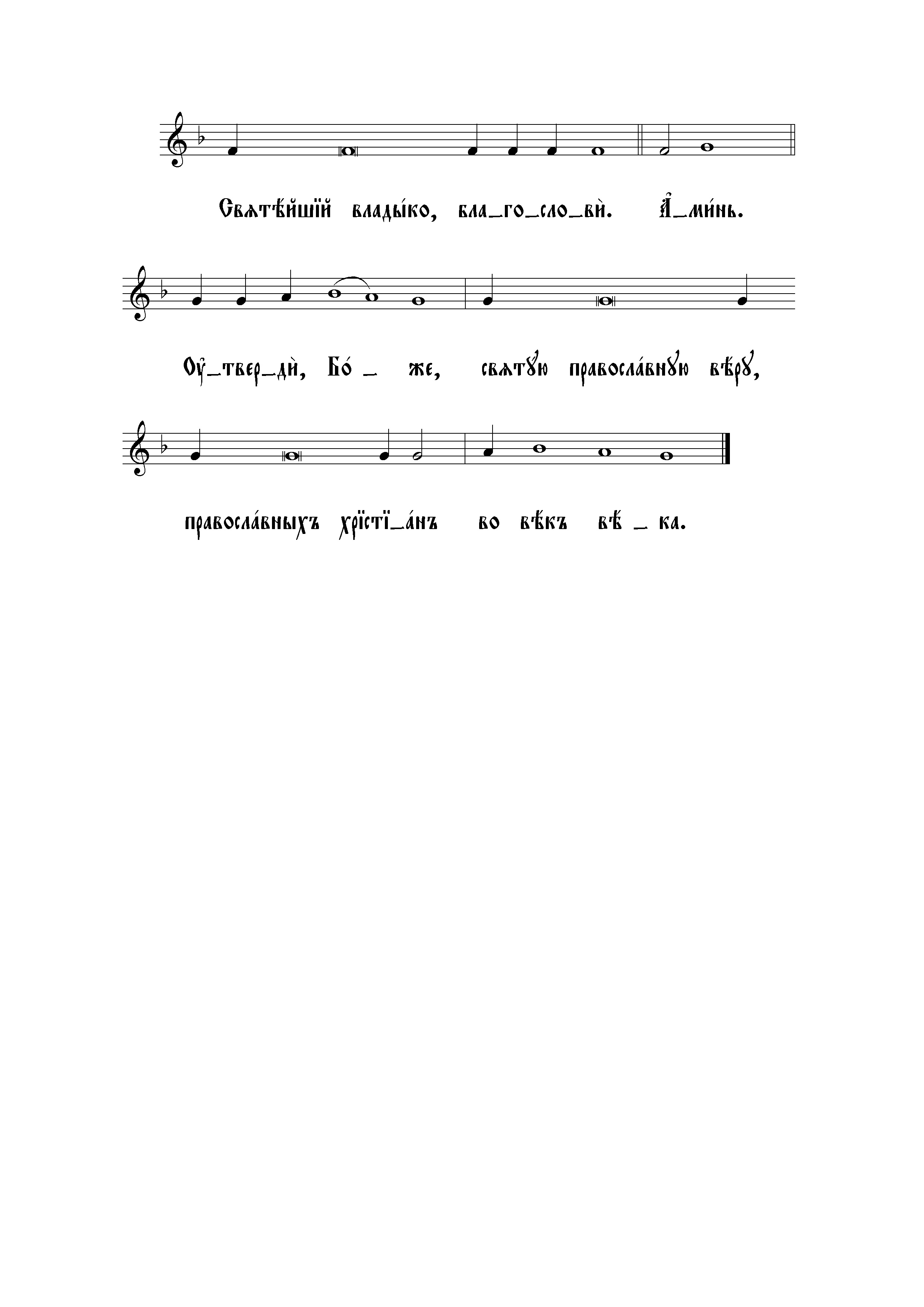 19б Утверди, Боже (сол, в посты)