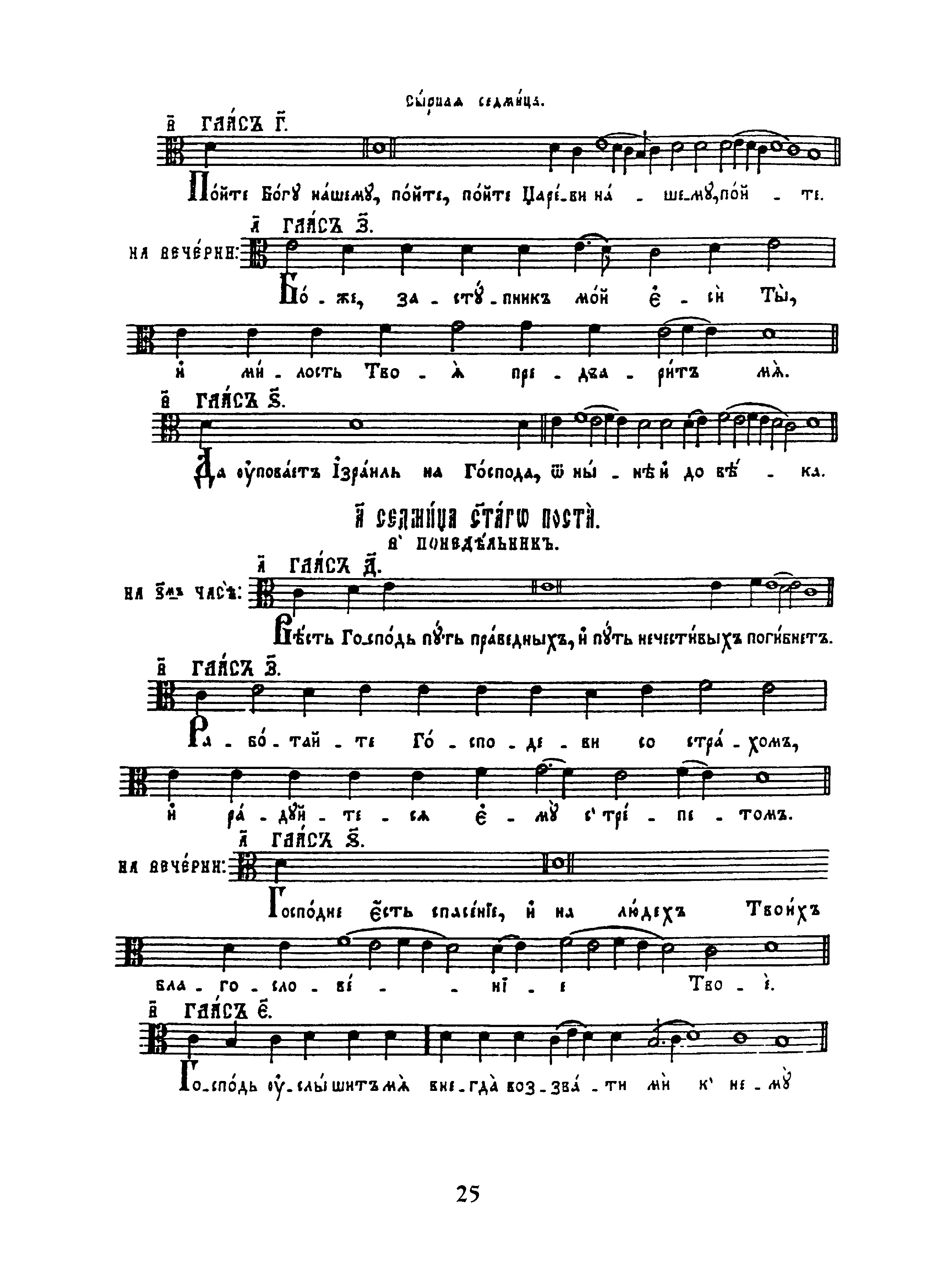 2 В Сырную седмицу (сол) оконч. В 1-ю седмицу В. поста нач