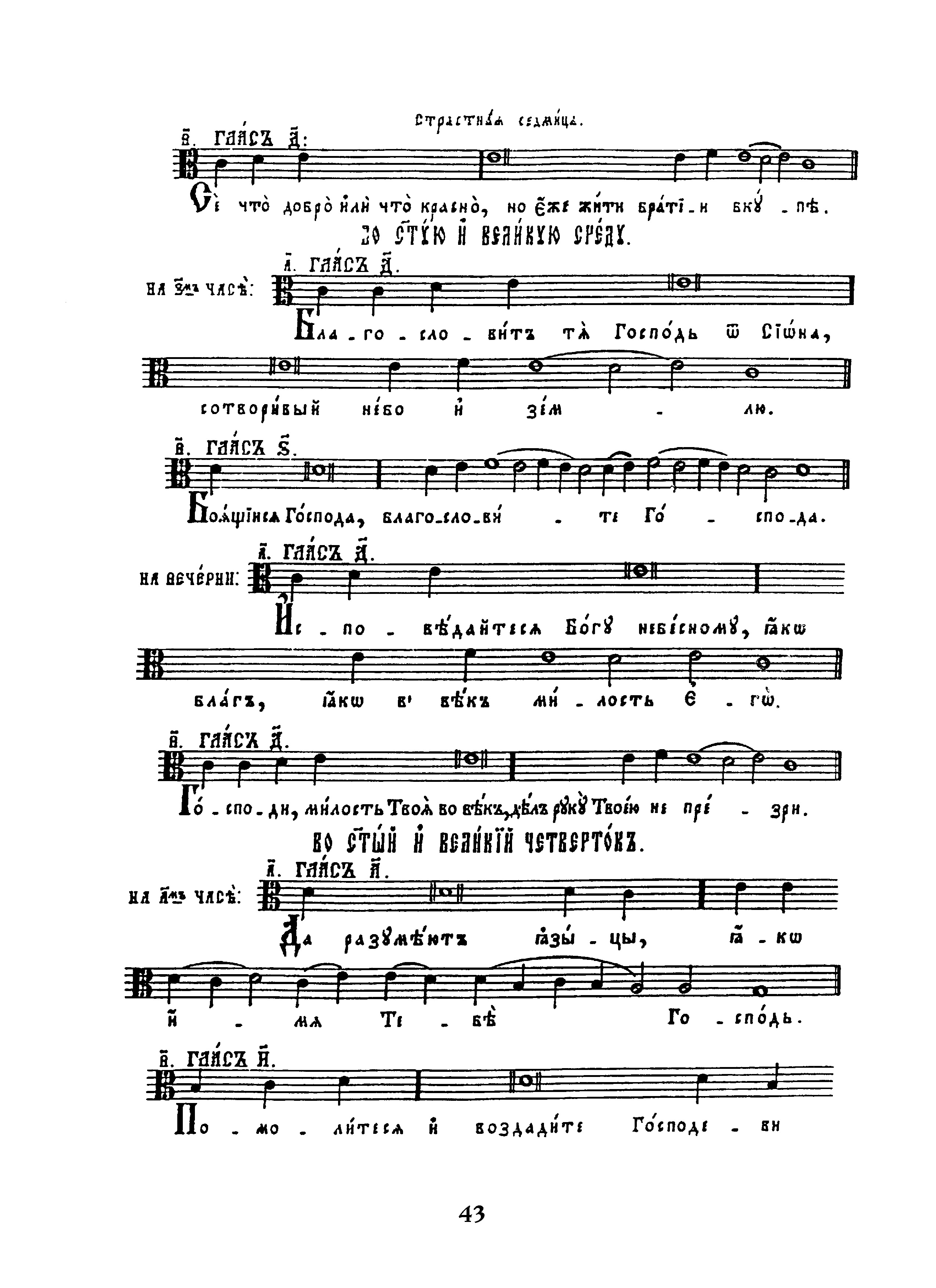 20 В Страстную седмицу (сол) продолж