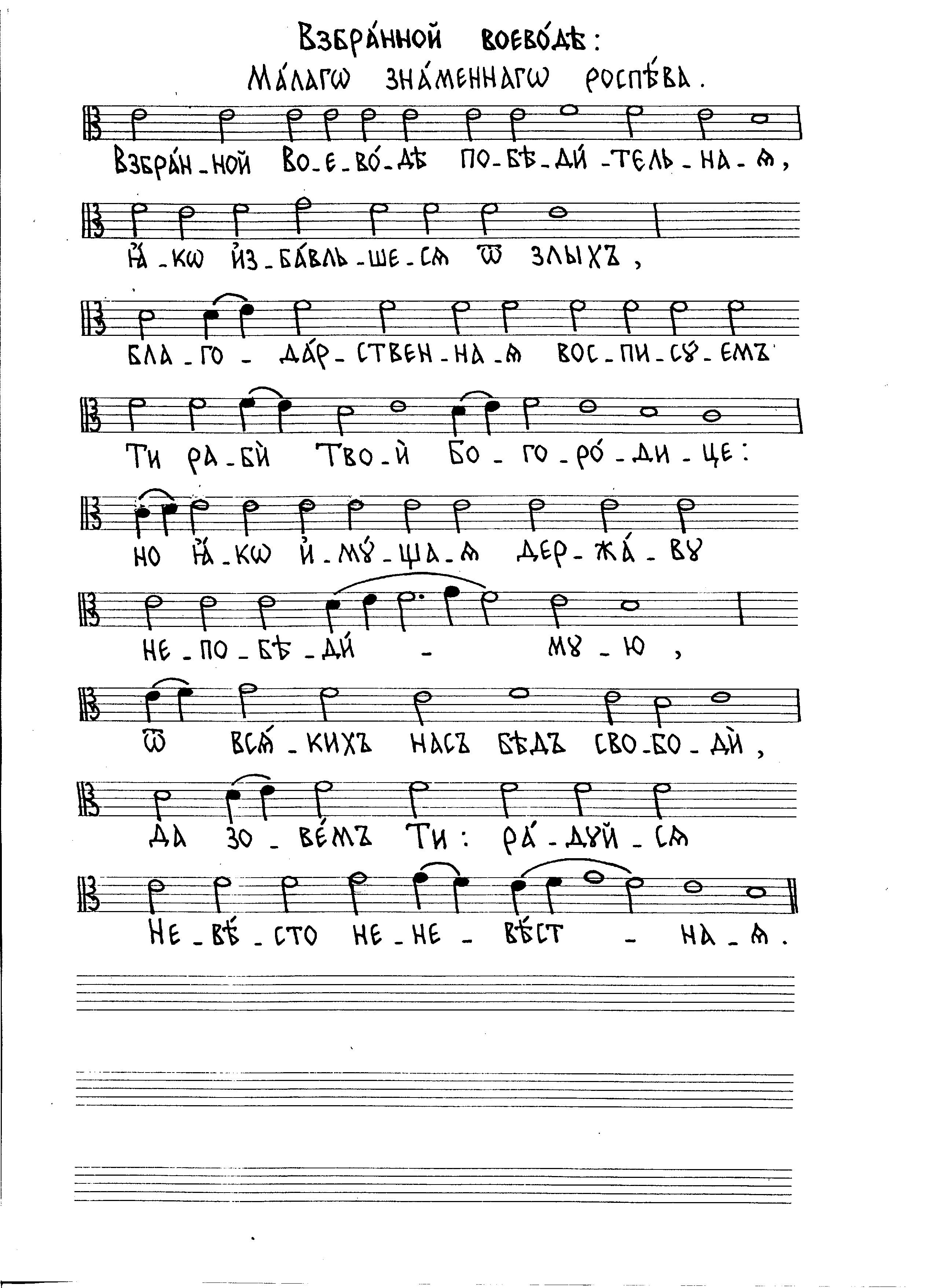 20 Взбранной Воеводе (мал знам)