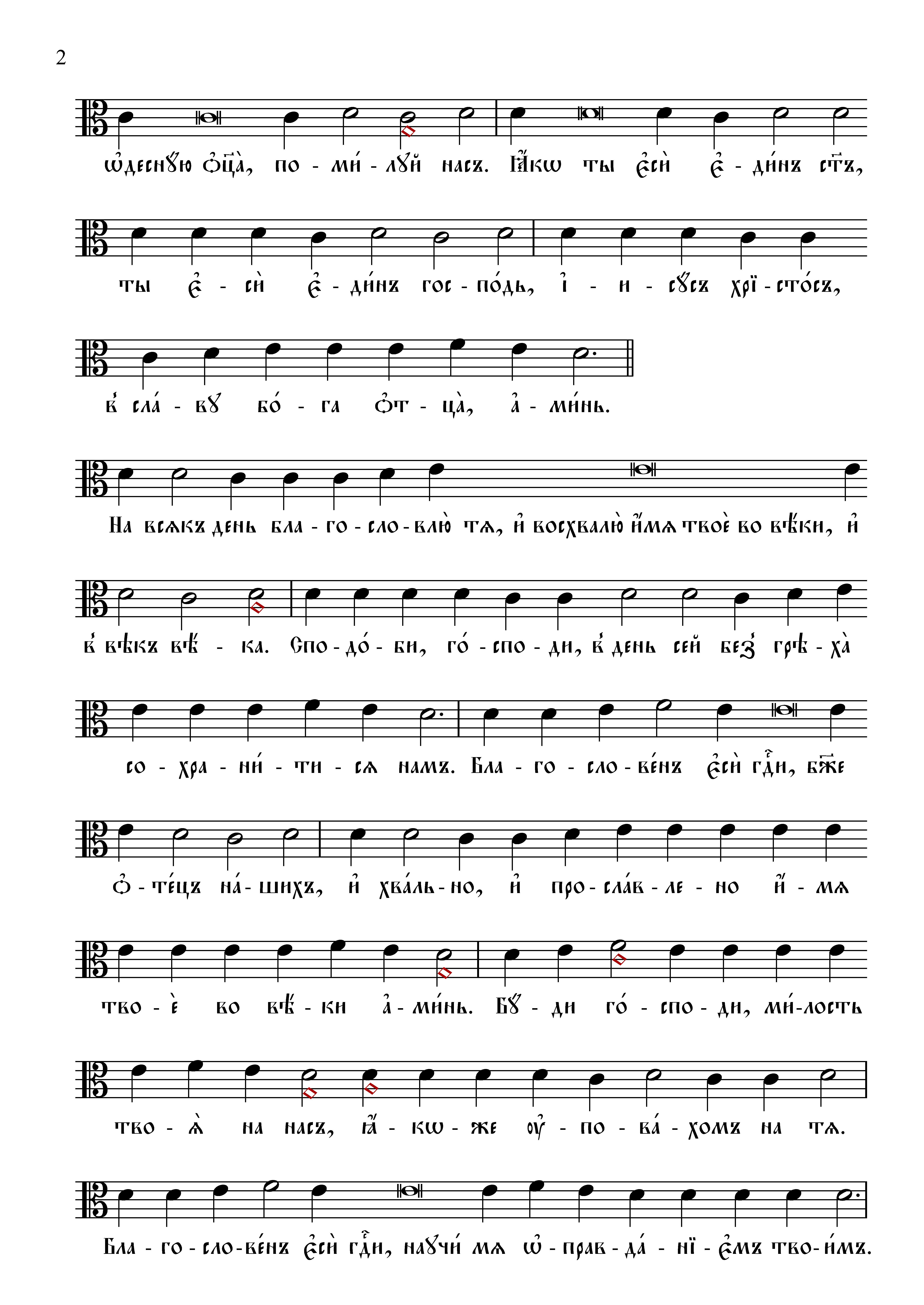 22 Великое славословие (вал) продолж 1