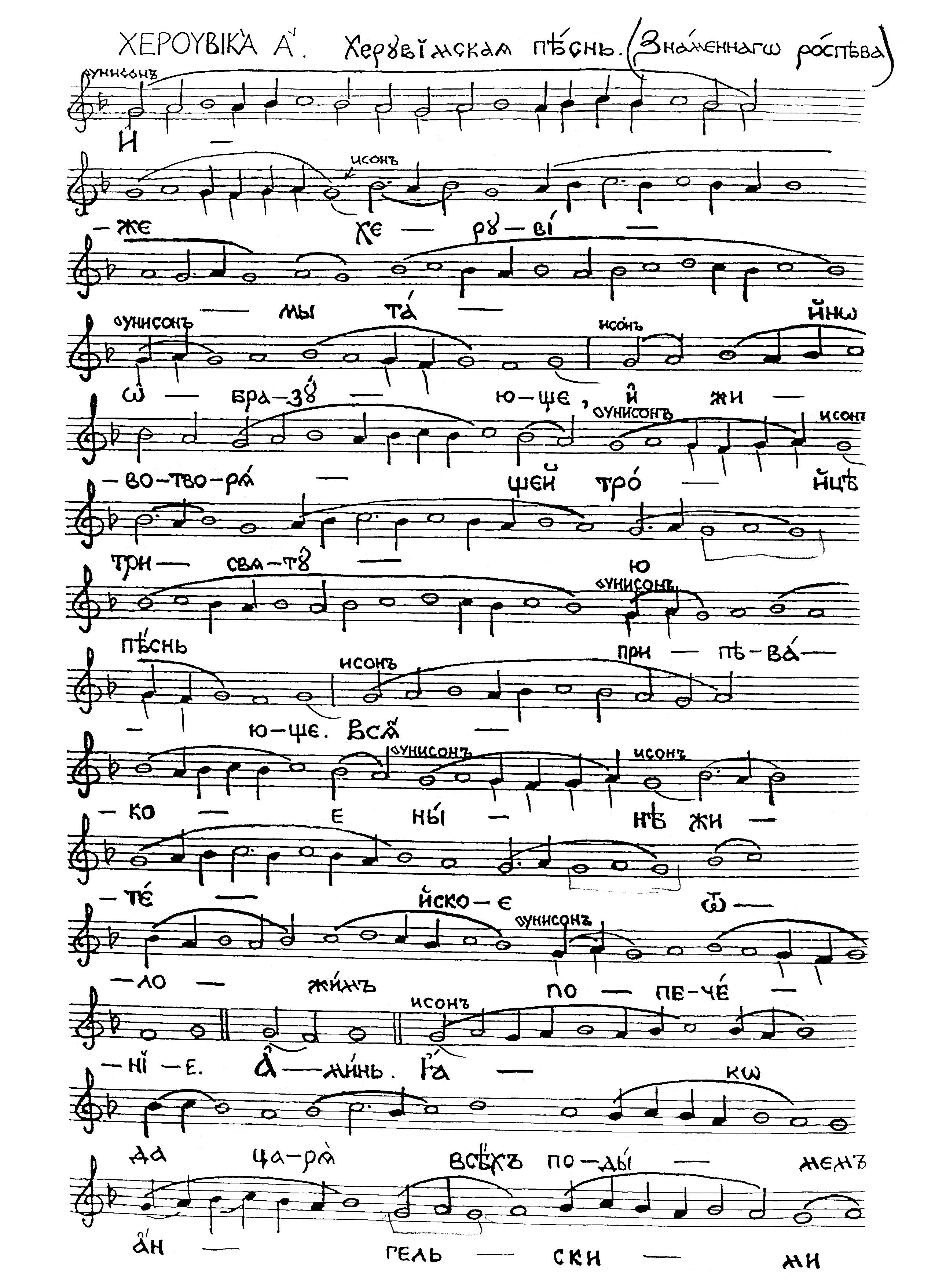 22 Херувимская песнь (знам) нач