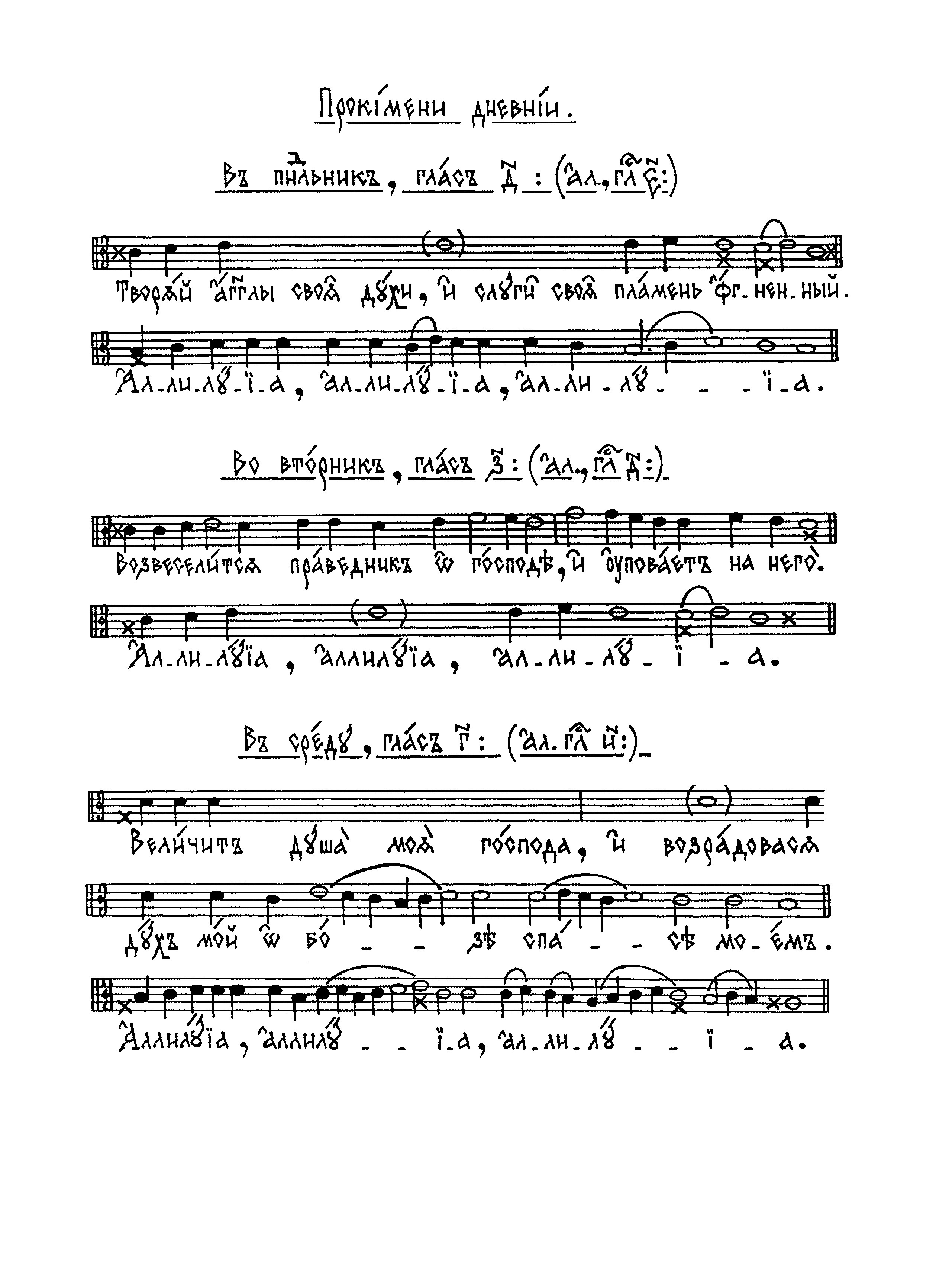 23 Прокимны дневные (сол) нач