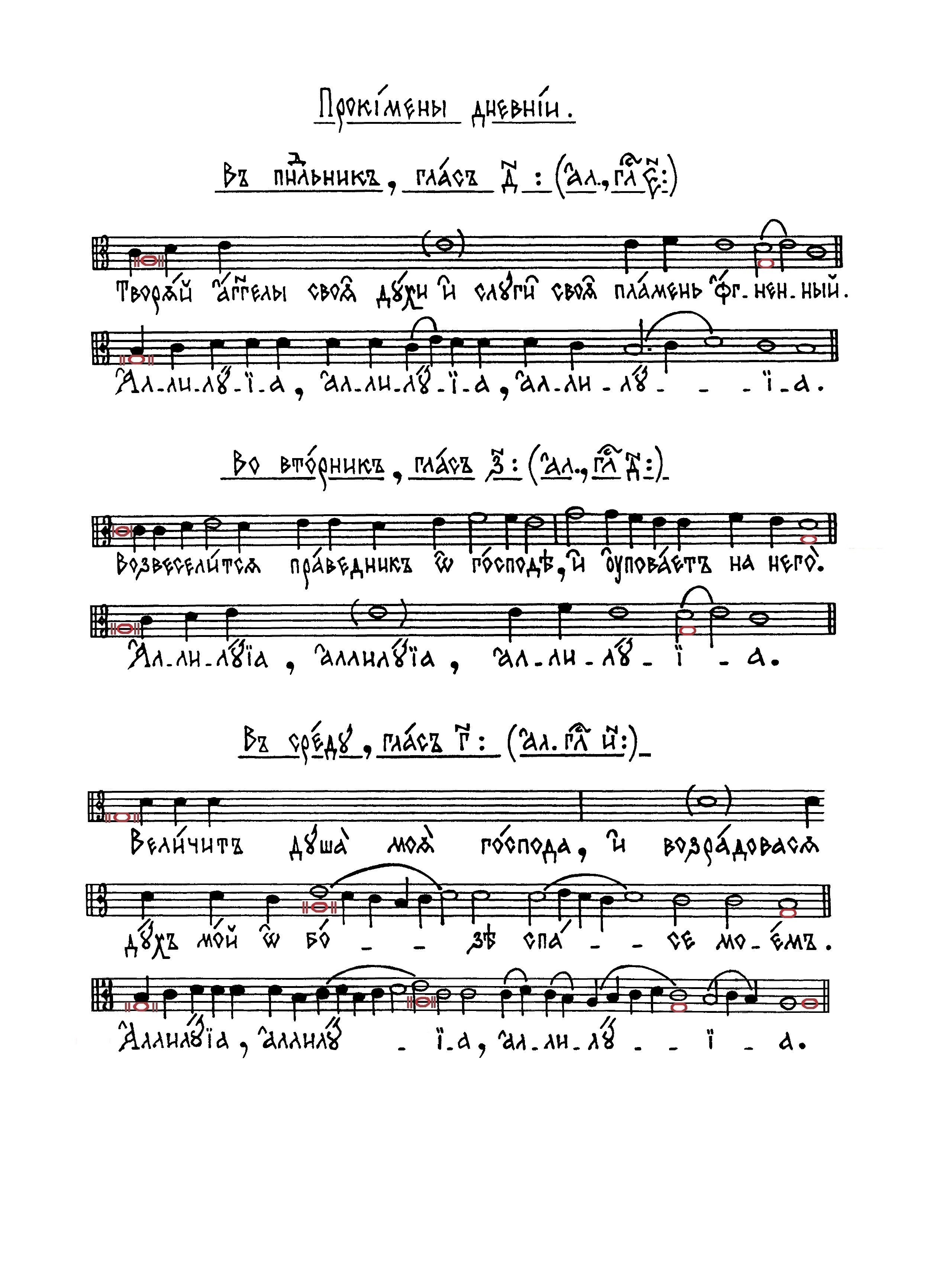 23. Прокимны дневные (сол) нач