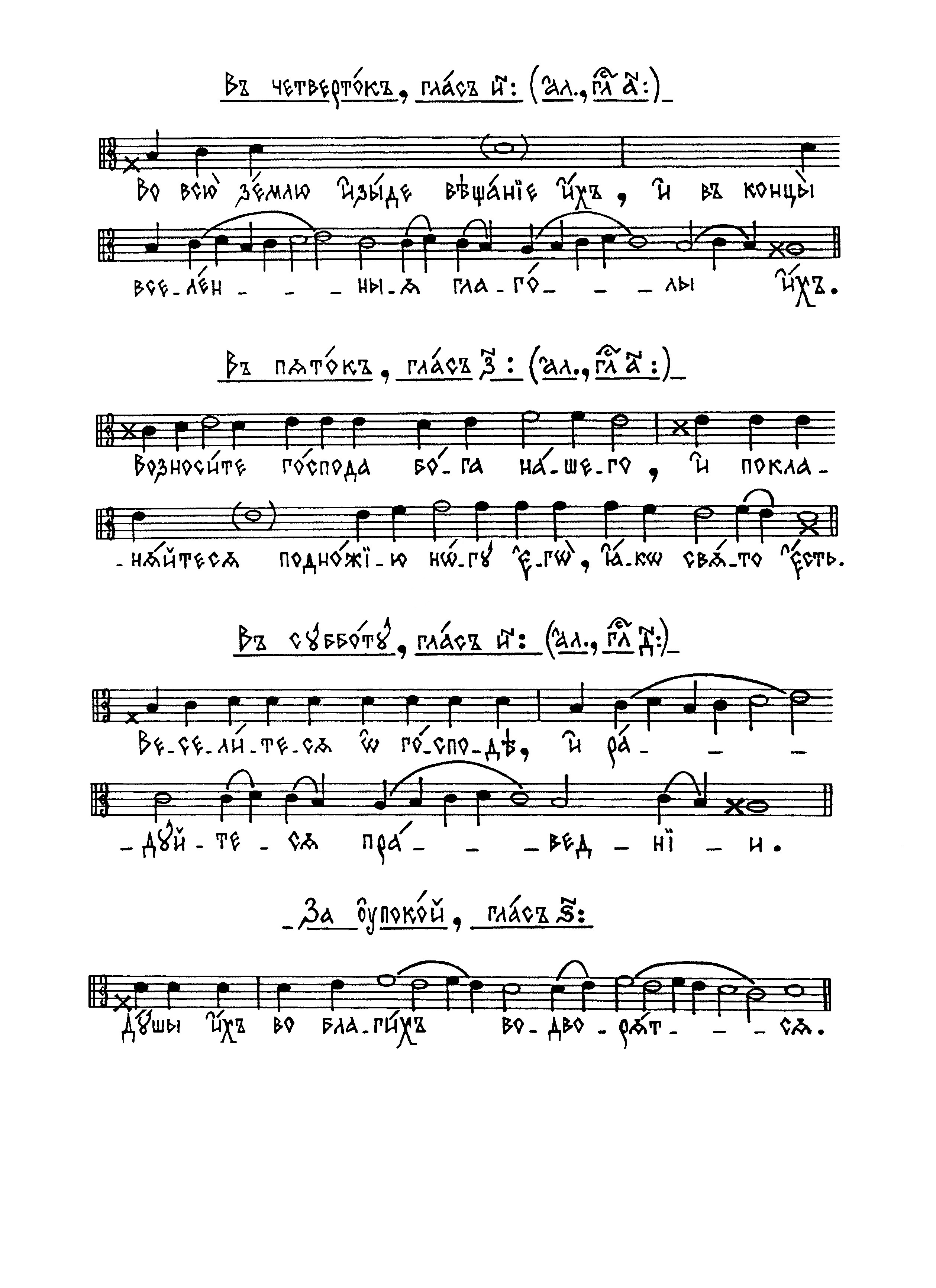 24 Прокимны дневные (сол) оконч