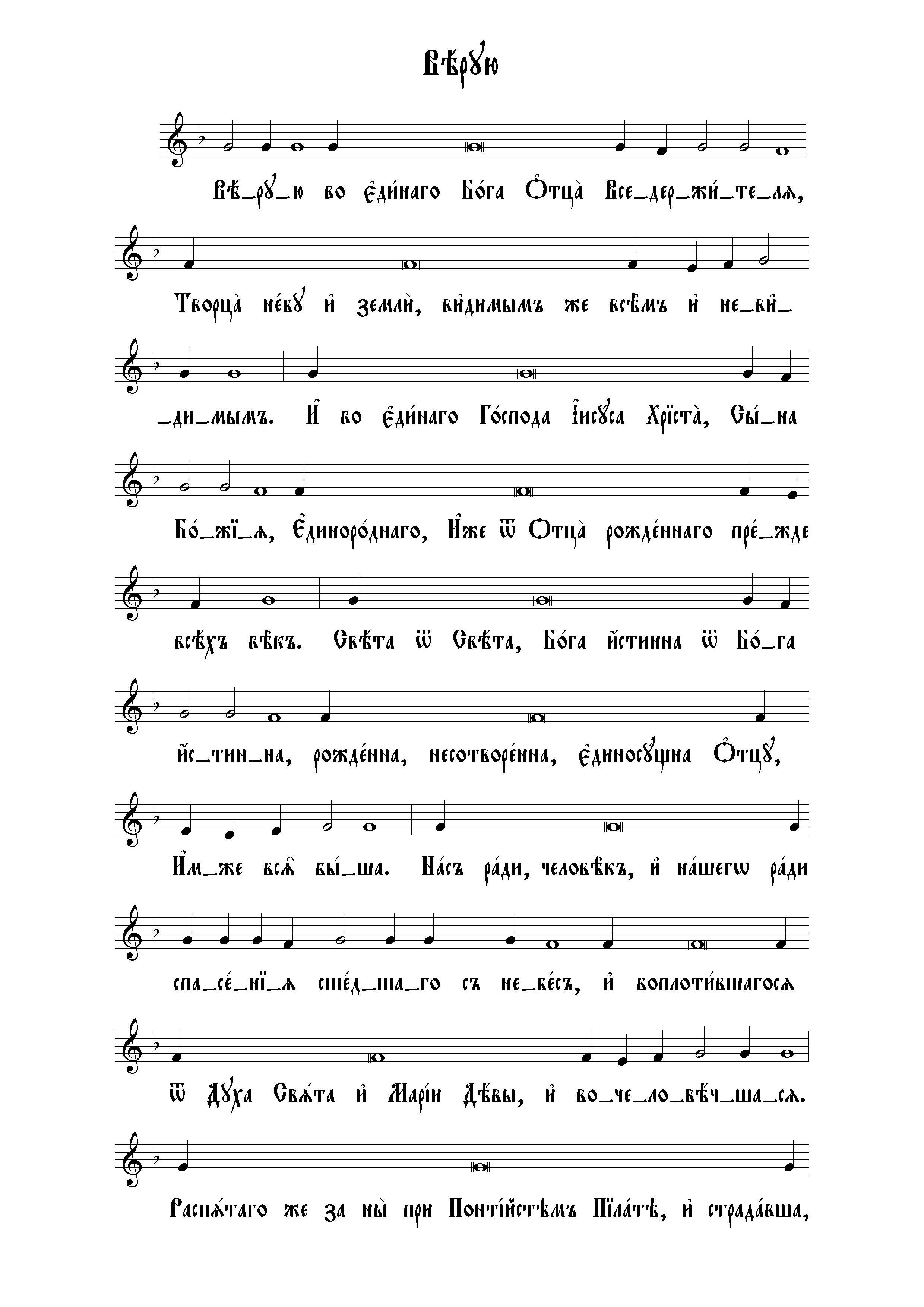 25 Символ веры (сторожев) нач