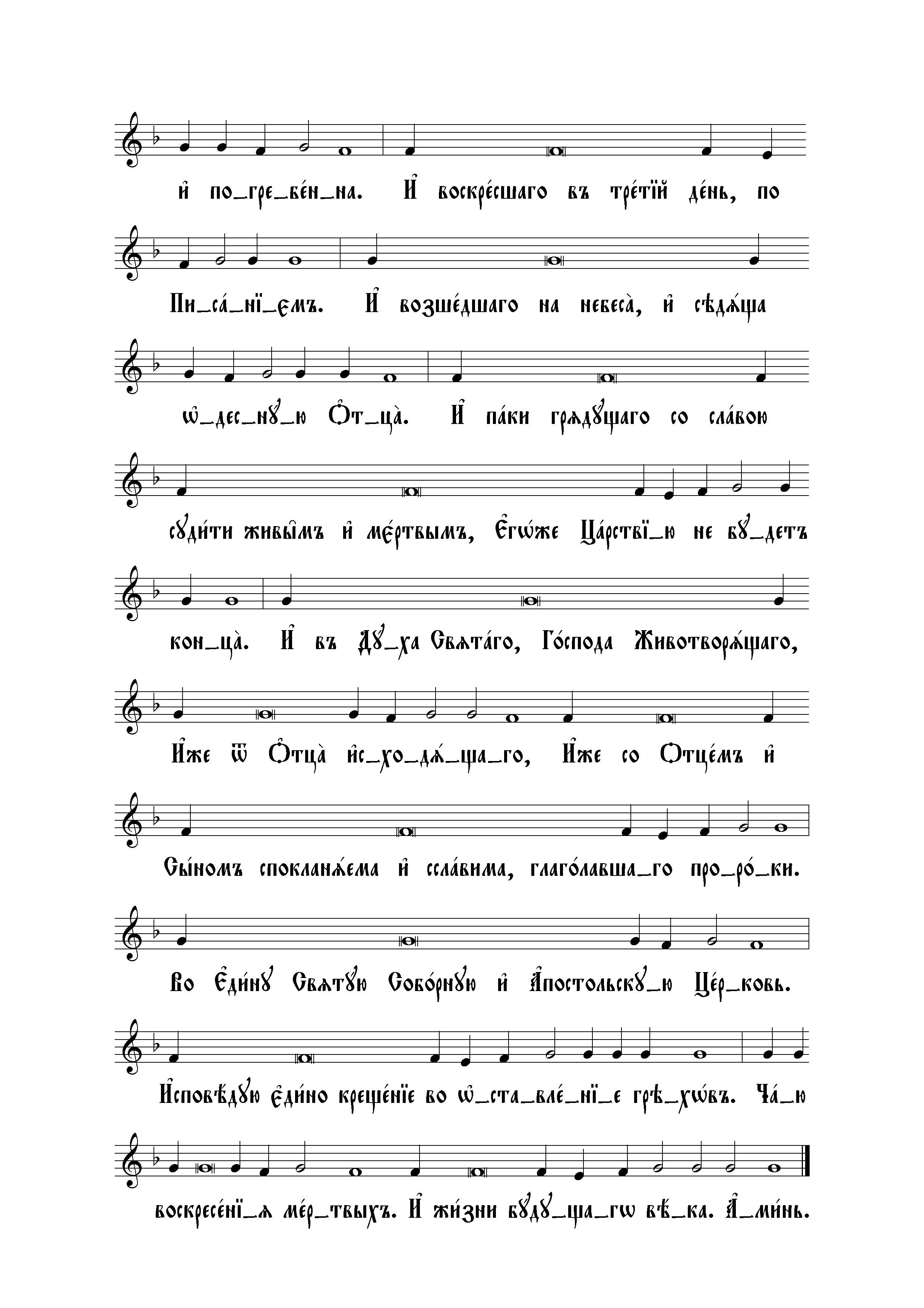 26 Символ веры (сторожев) оконч