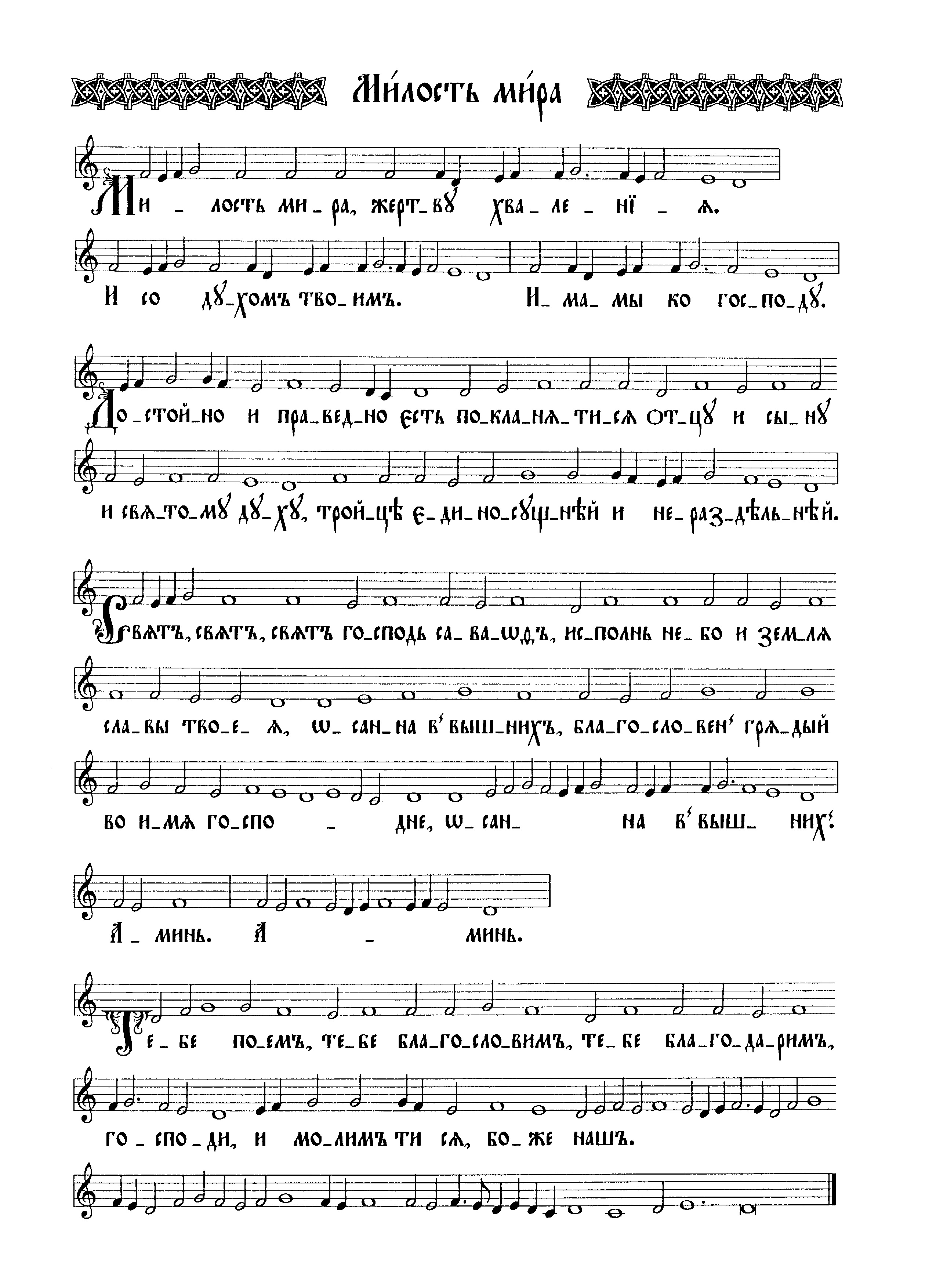 27 Милость мира (знам)