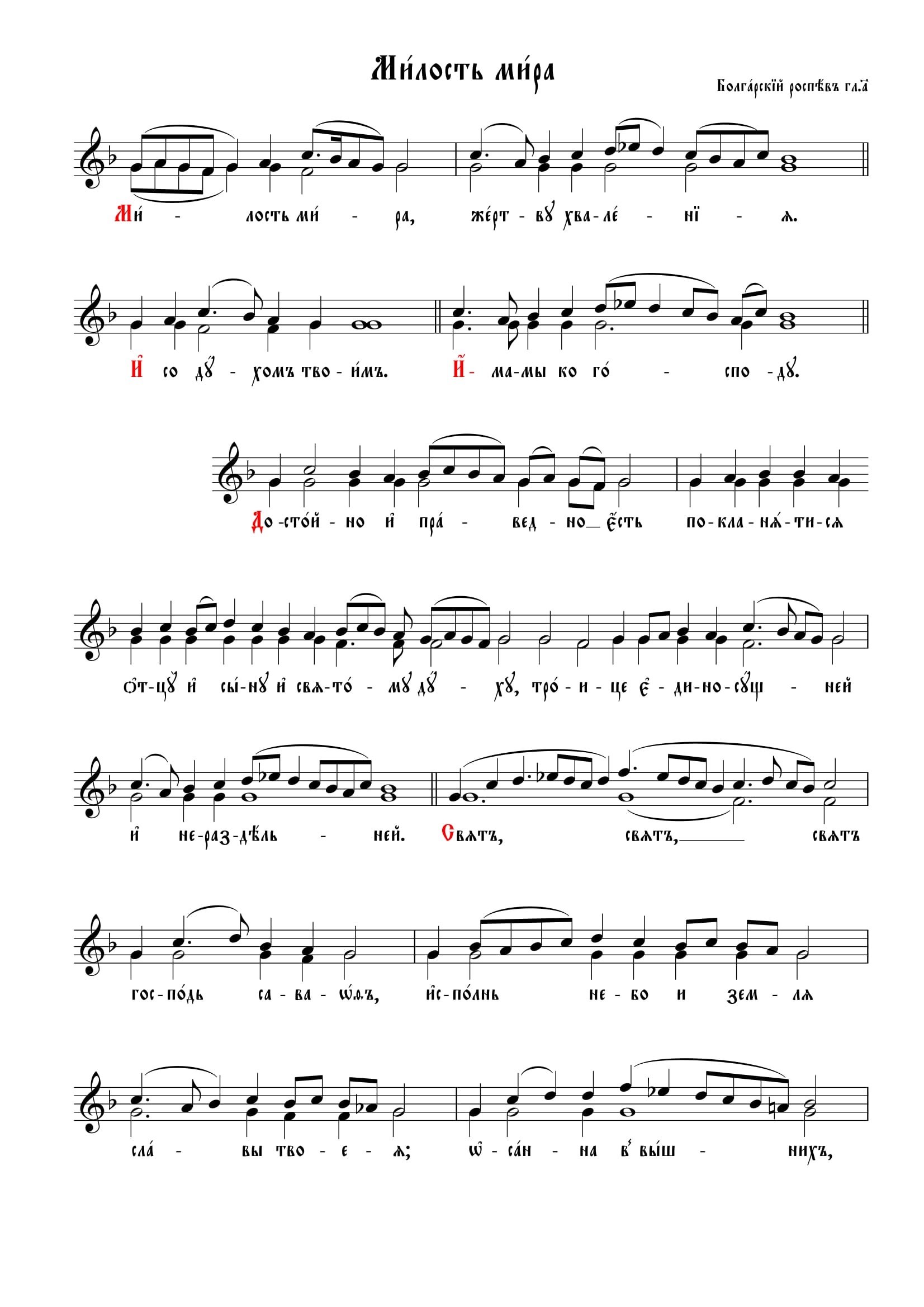 28 Милость мира (Болг 2-х гол. изл. иг. Силуана) нач