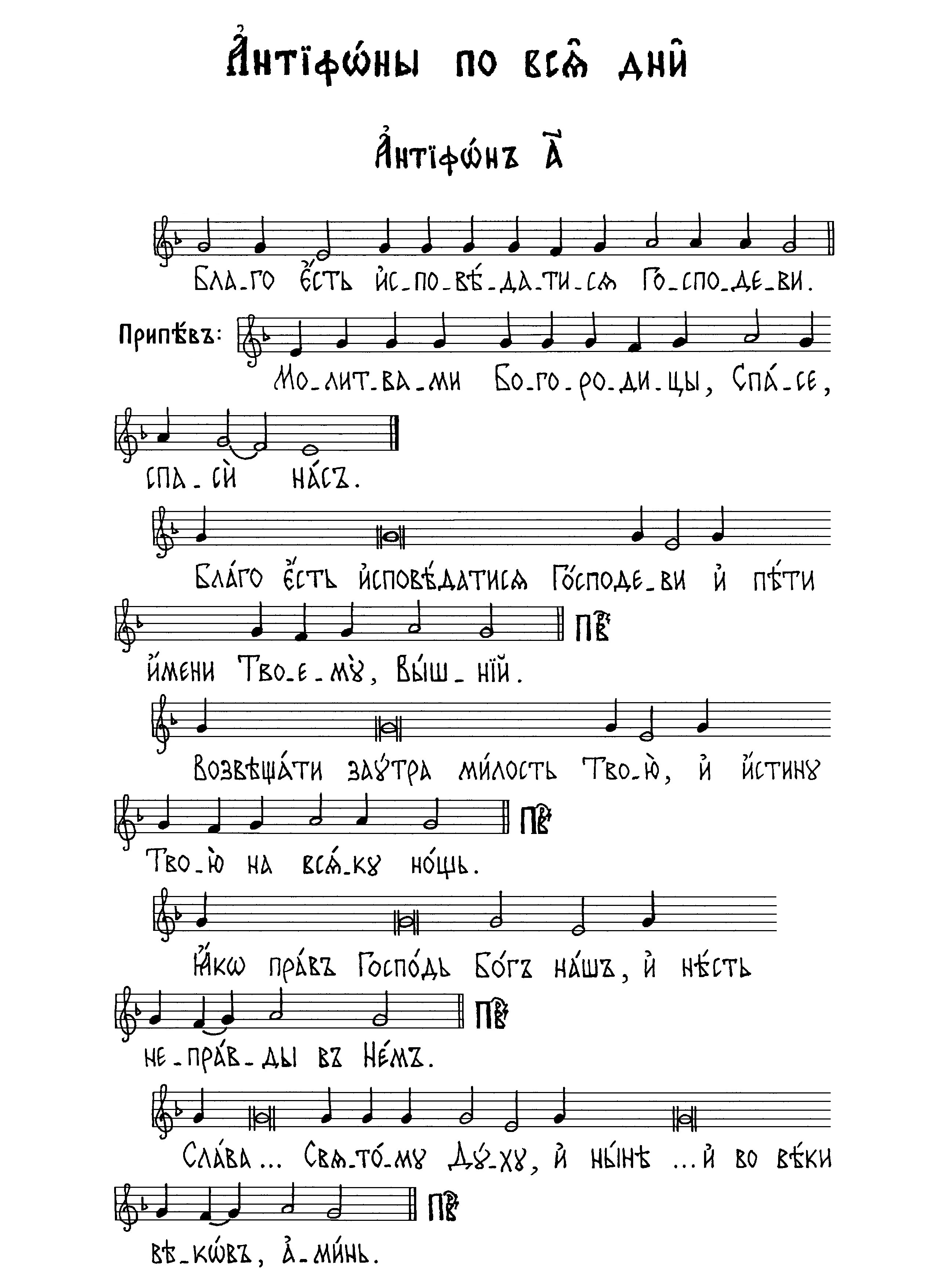 3 Антифон 1 (сол)