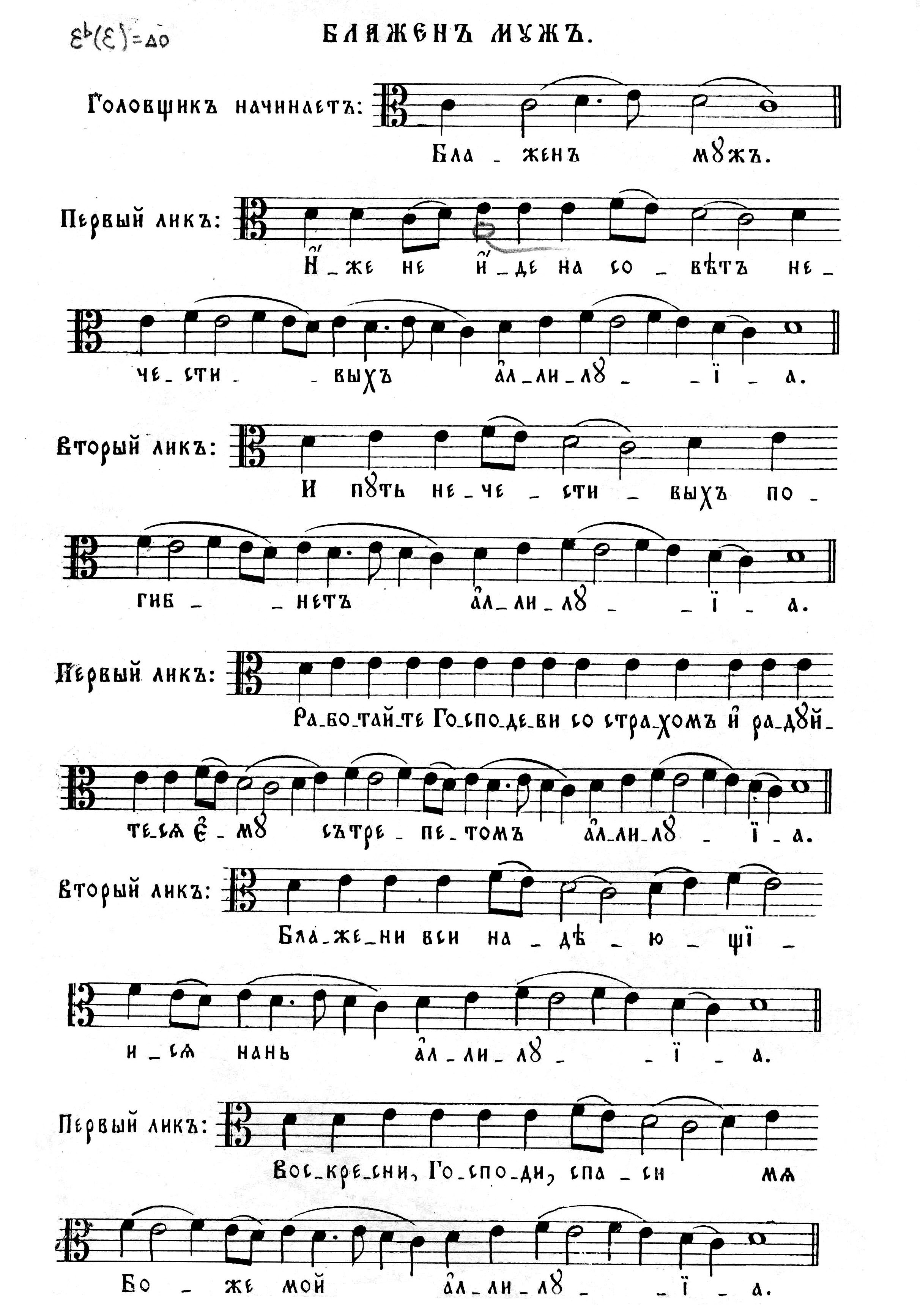 3 Блажен муж (вал) нач