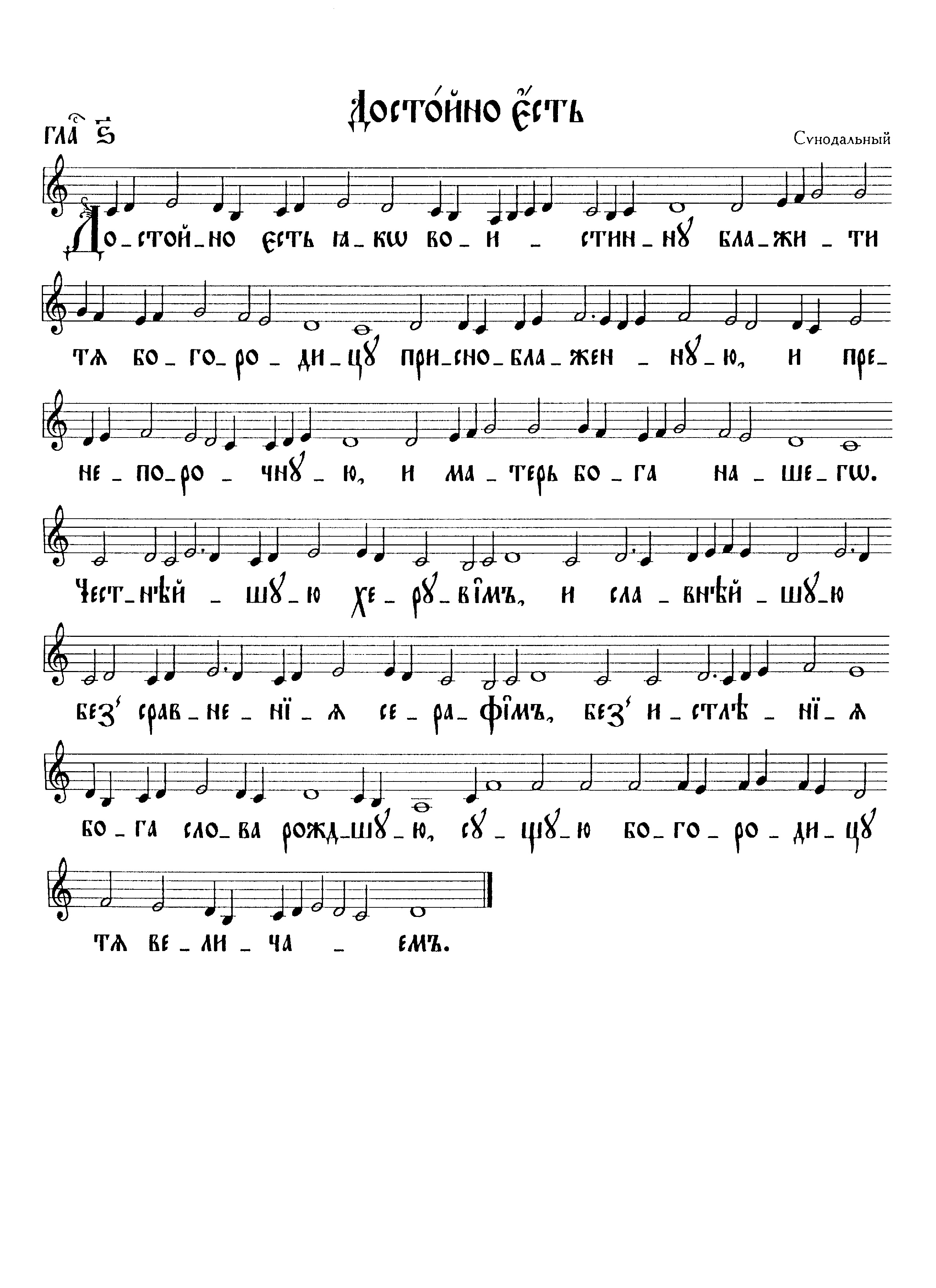 30 Достойно есть (знам)