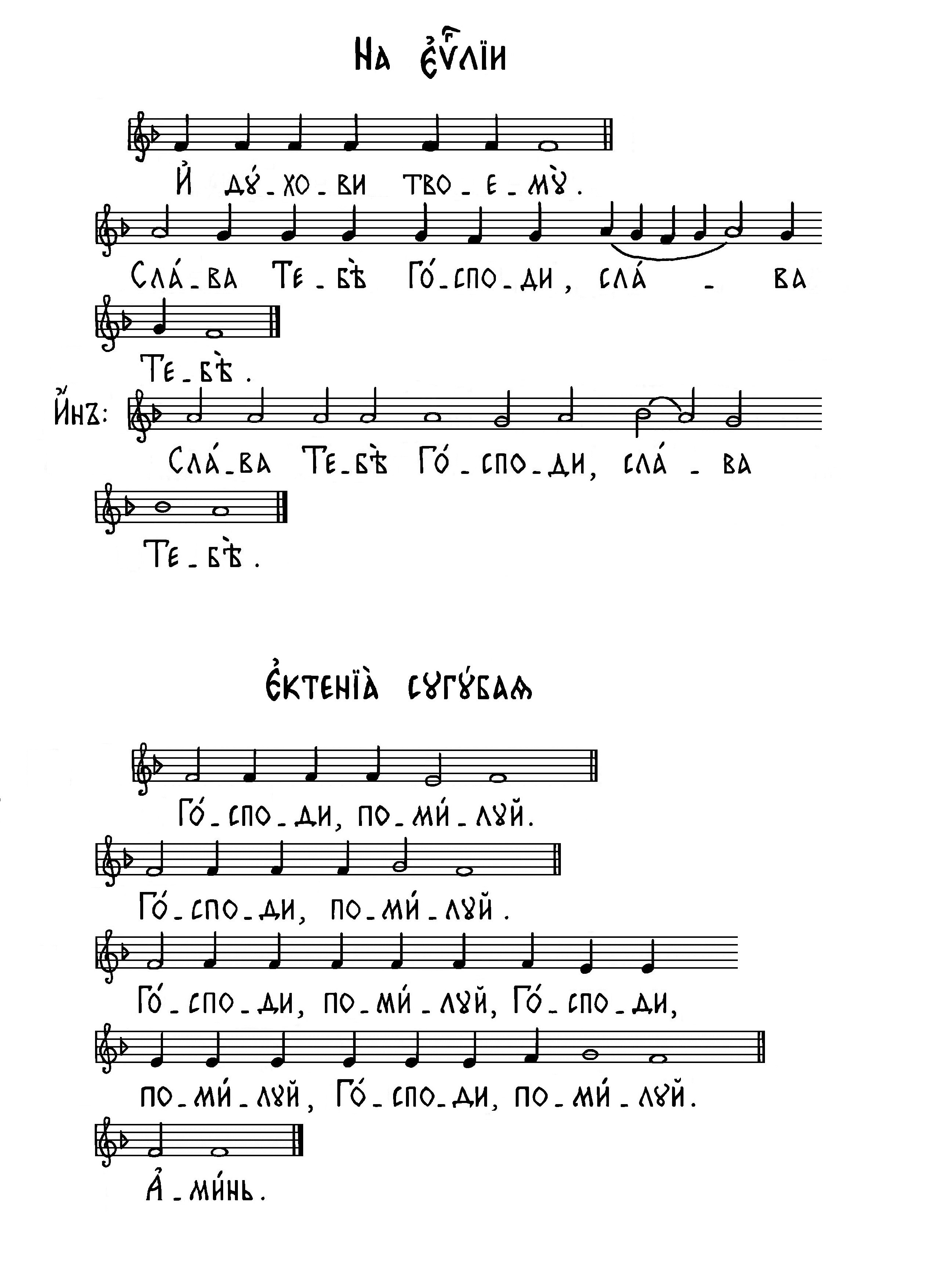 30 На Евангелии (мос усп и серб). Ектения сугубая (вал)