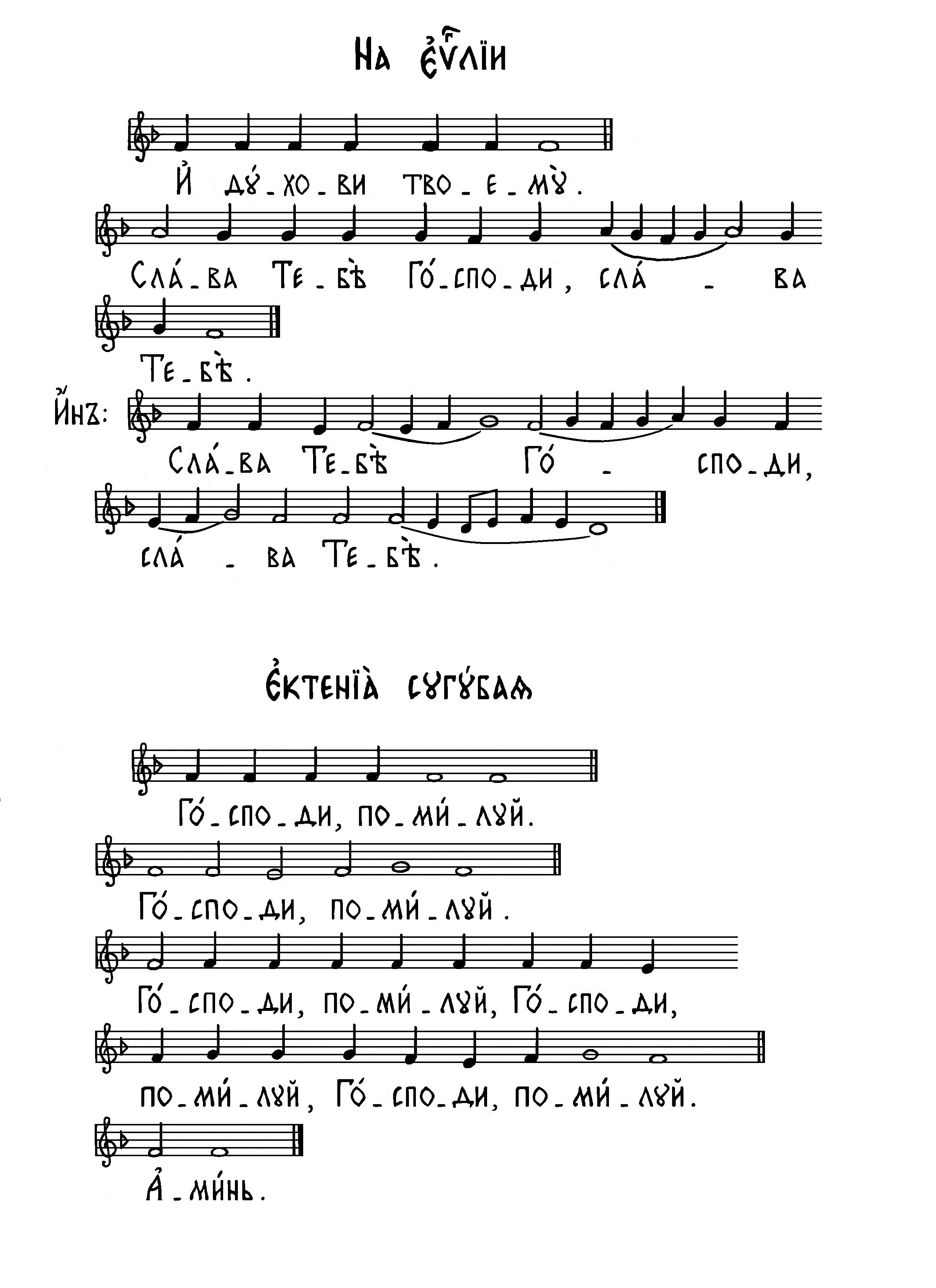 30 На Евангелии (мос усп и сол). Ектения сугубая (сол)