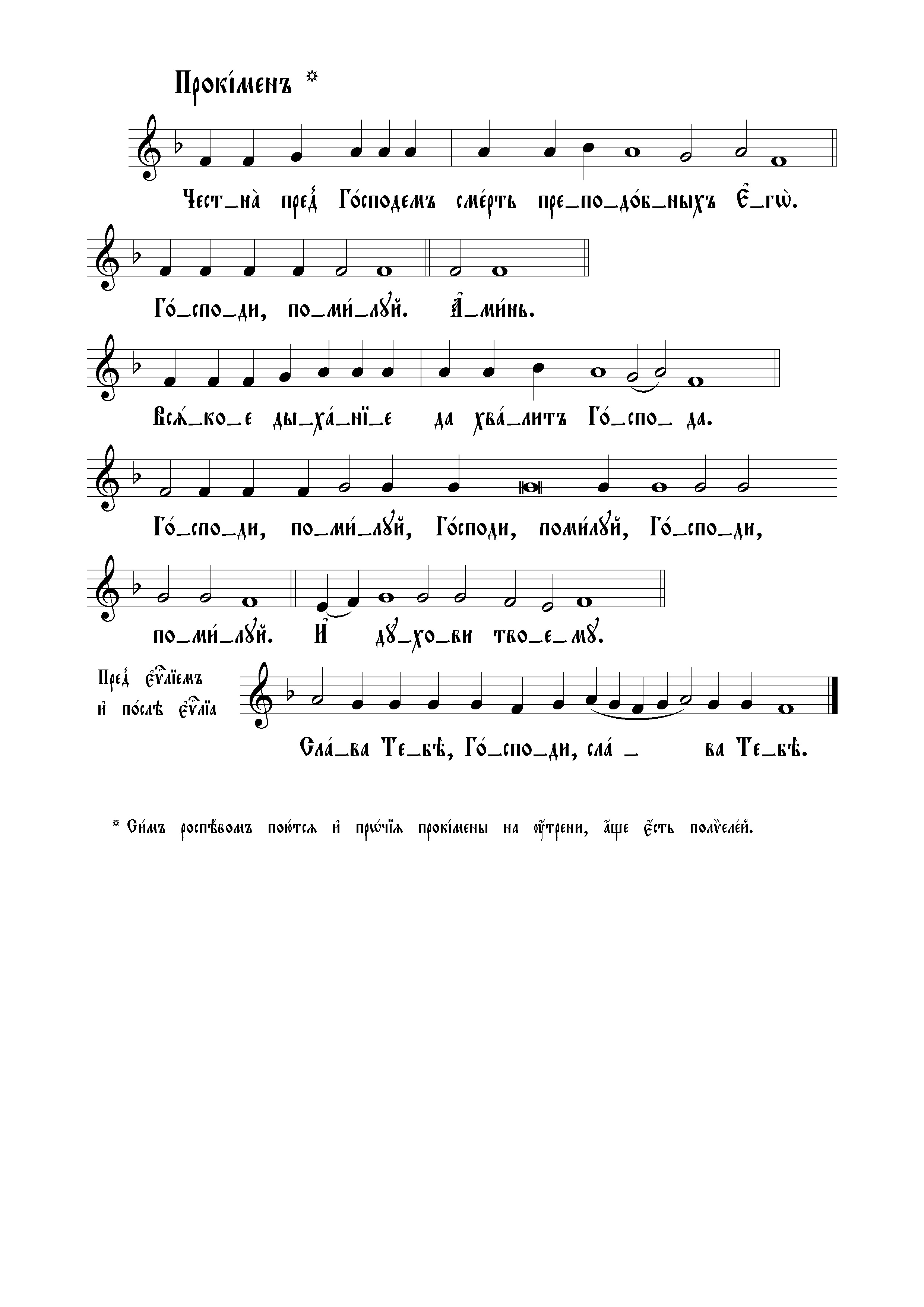 30 Прокимен, Всякое дыхание (сол ин). Г. п., 3, И духови твоему (знам). Слава Тебе, Господи (мос усп)