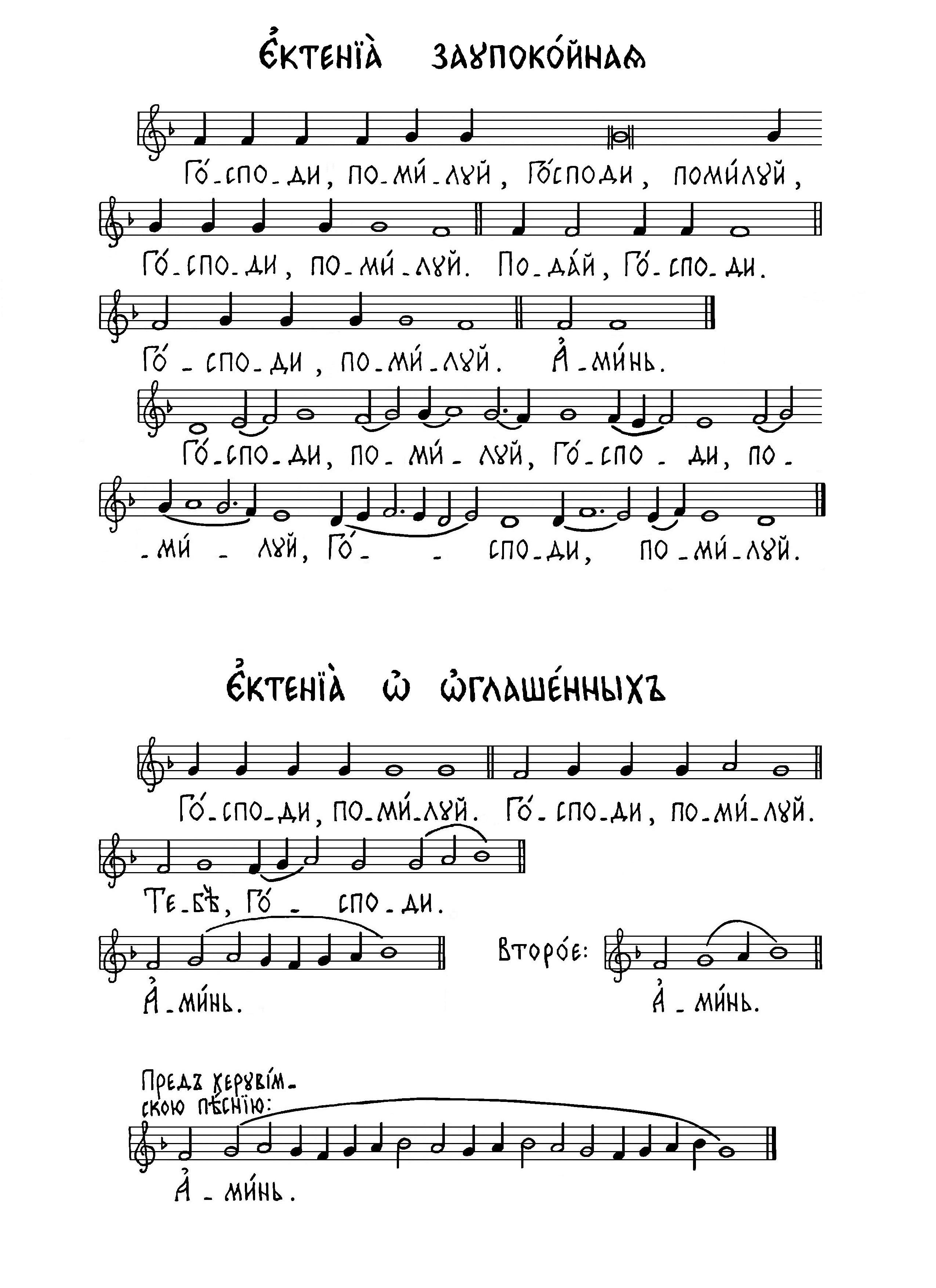 31 Ектении заупокойная и о оглашенных (сол и знам, сол +изм)