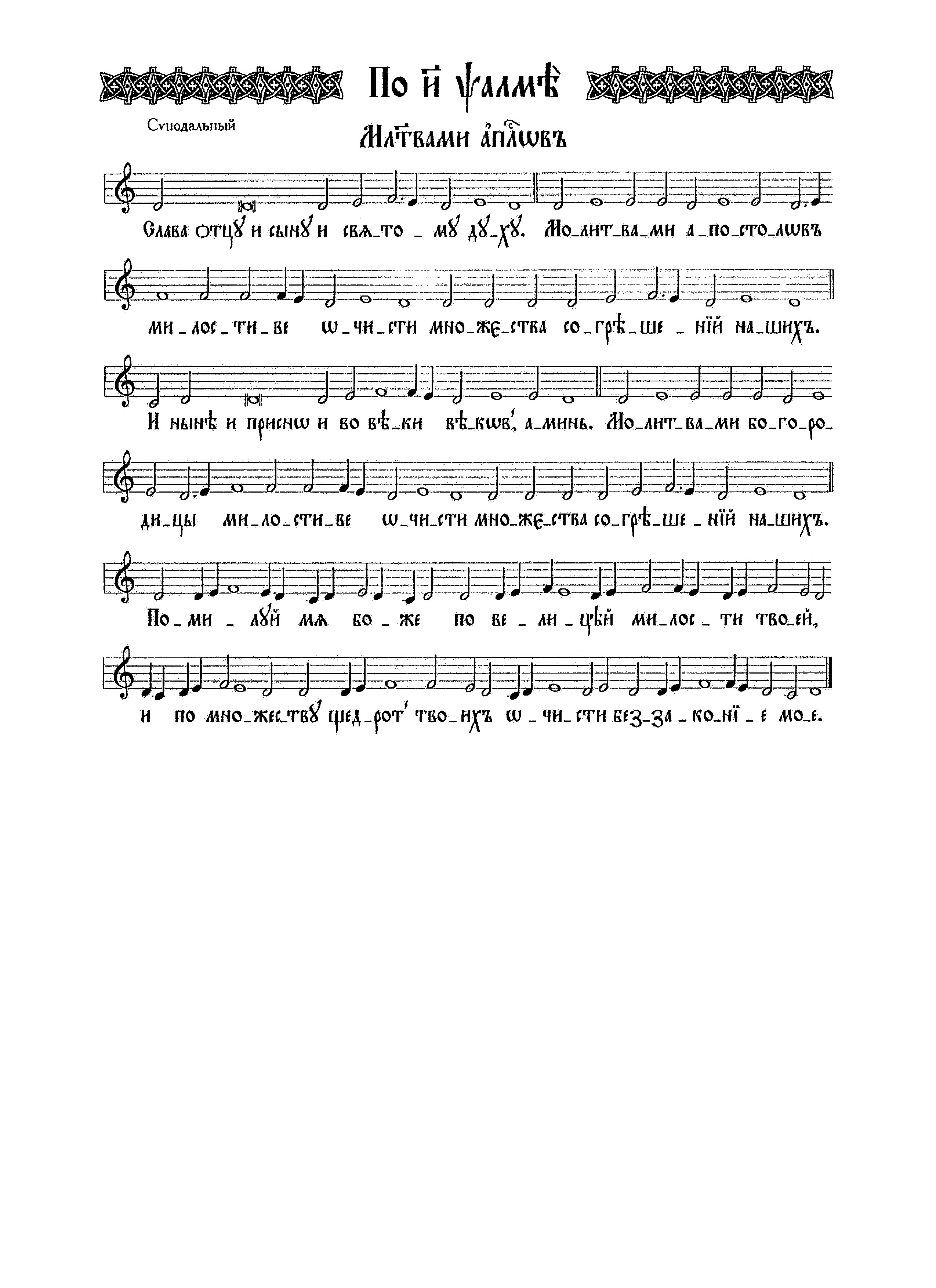 31 По 50-м псалме (знам)