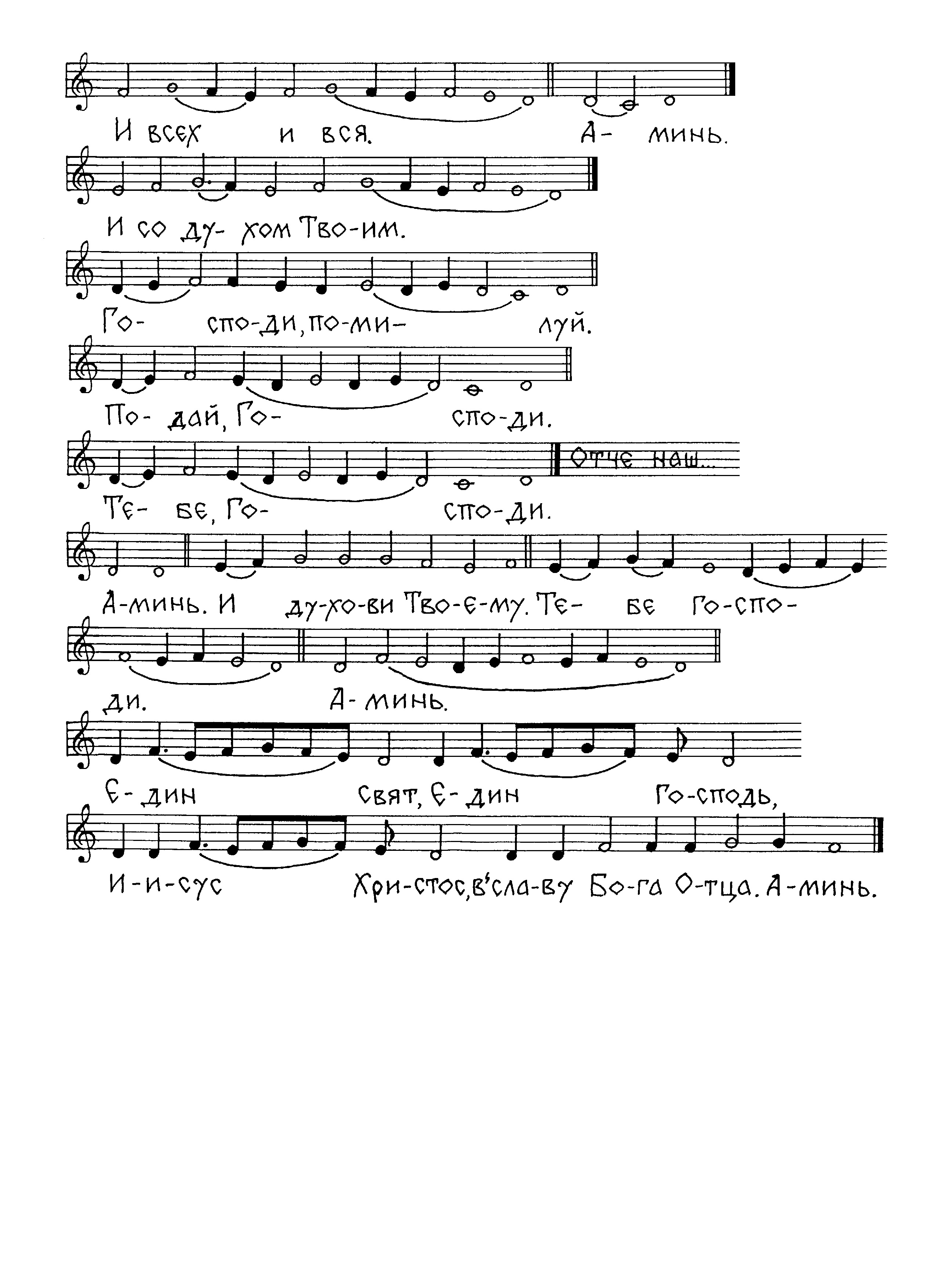 32 И всех и вся. Ектения просительная. Един Свят (знам)