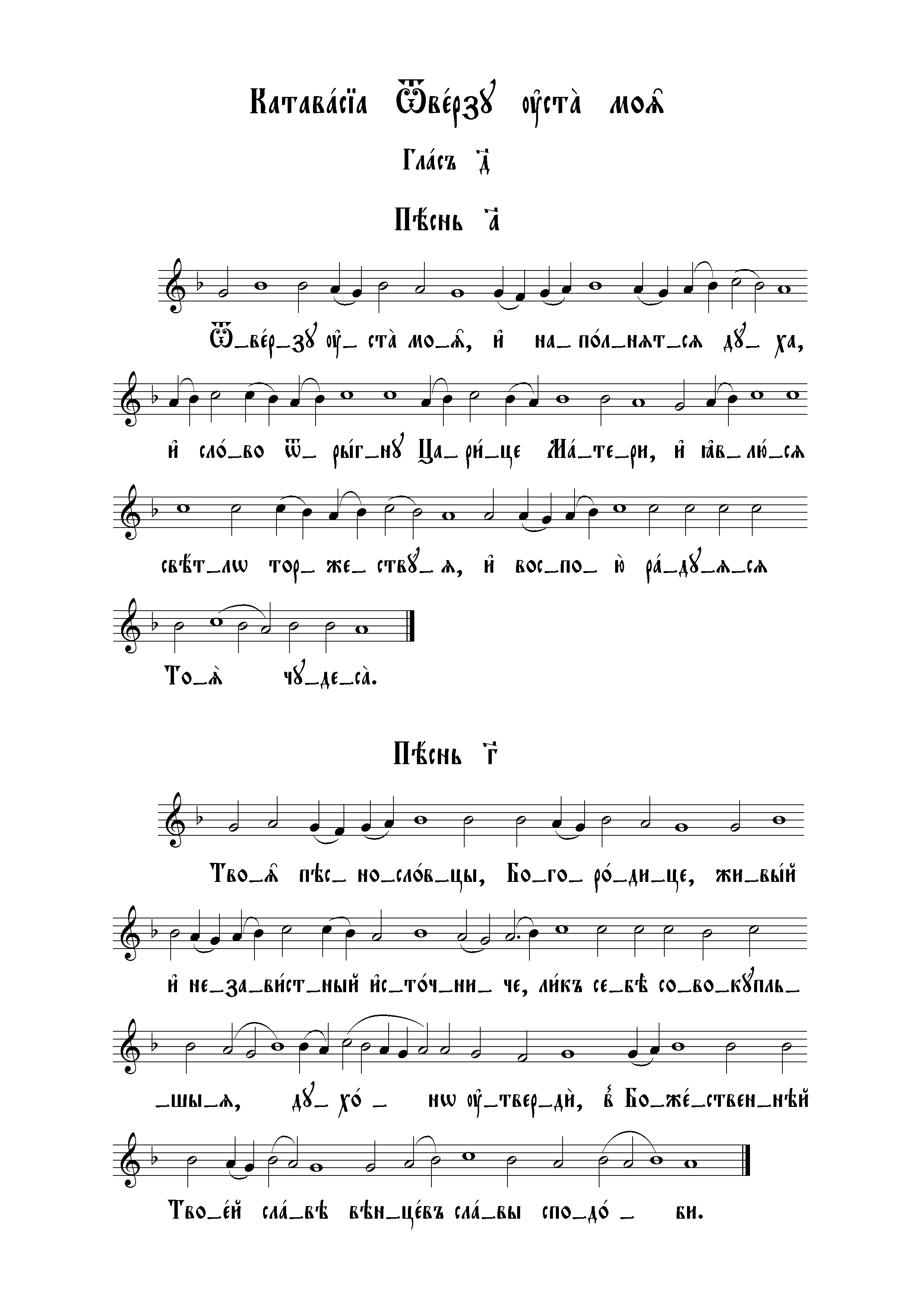 34 Катавасия Отверзу (знам) 1, 3