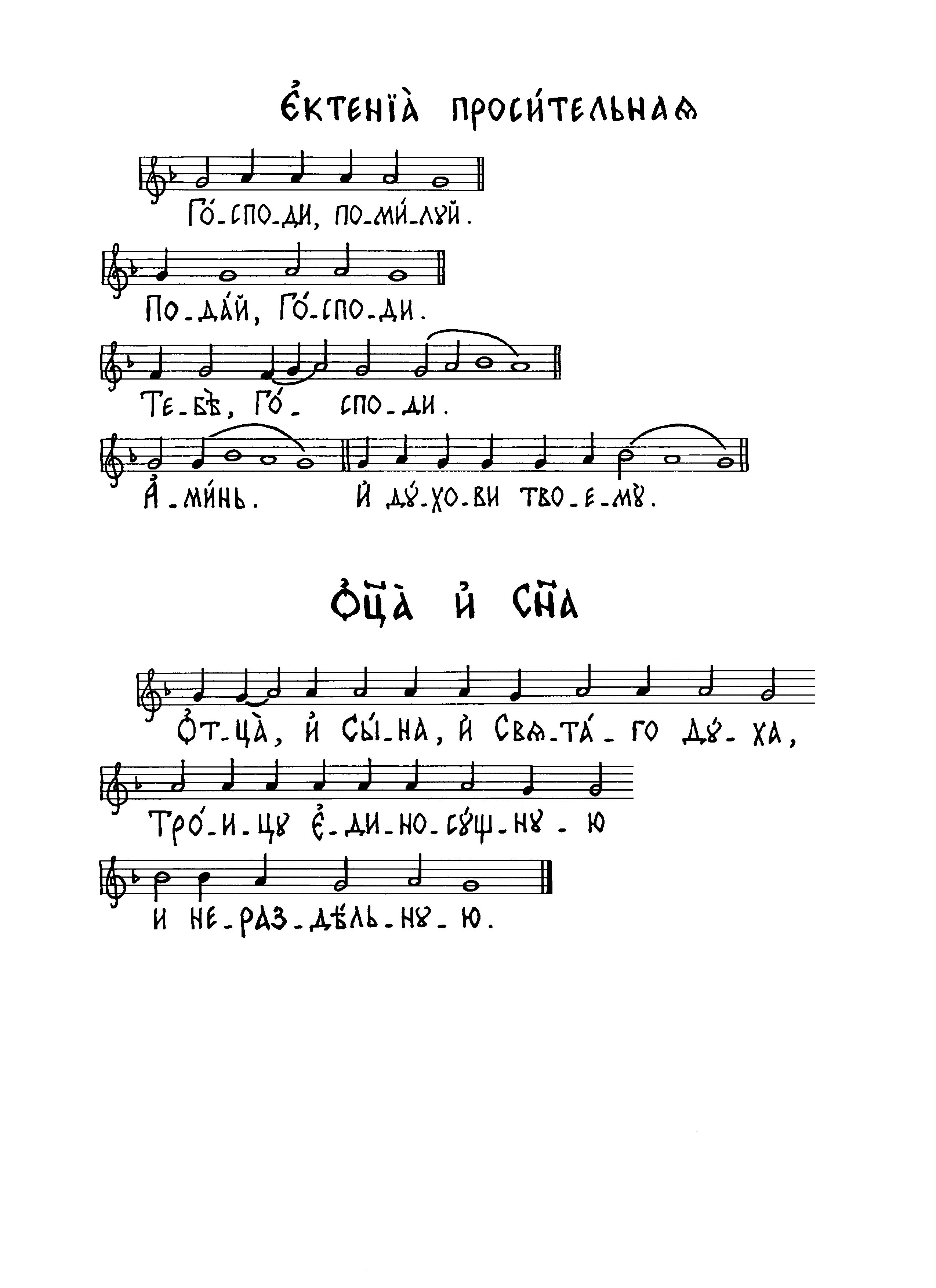 35 Ектения просительная (мос усп) и Отца и Сына (мос усп изм)