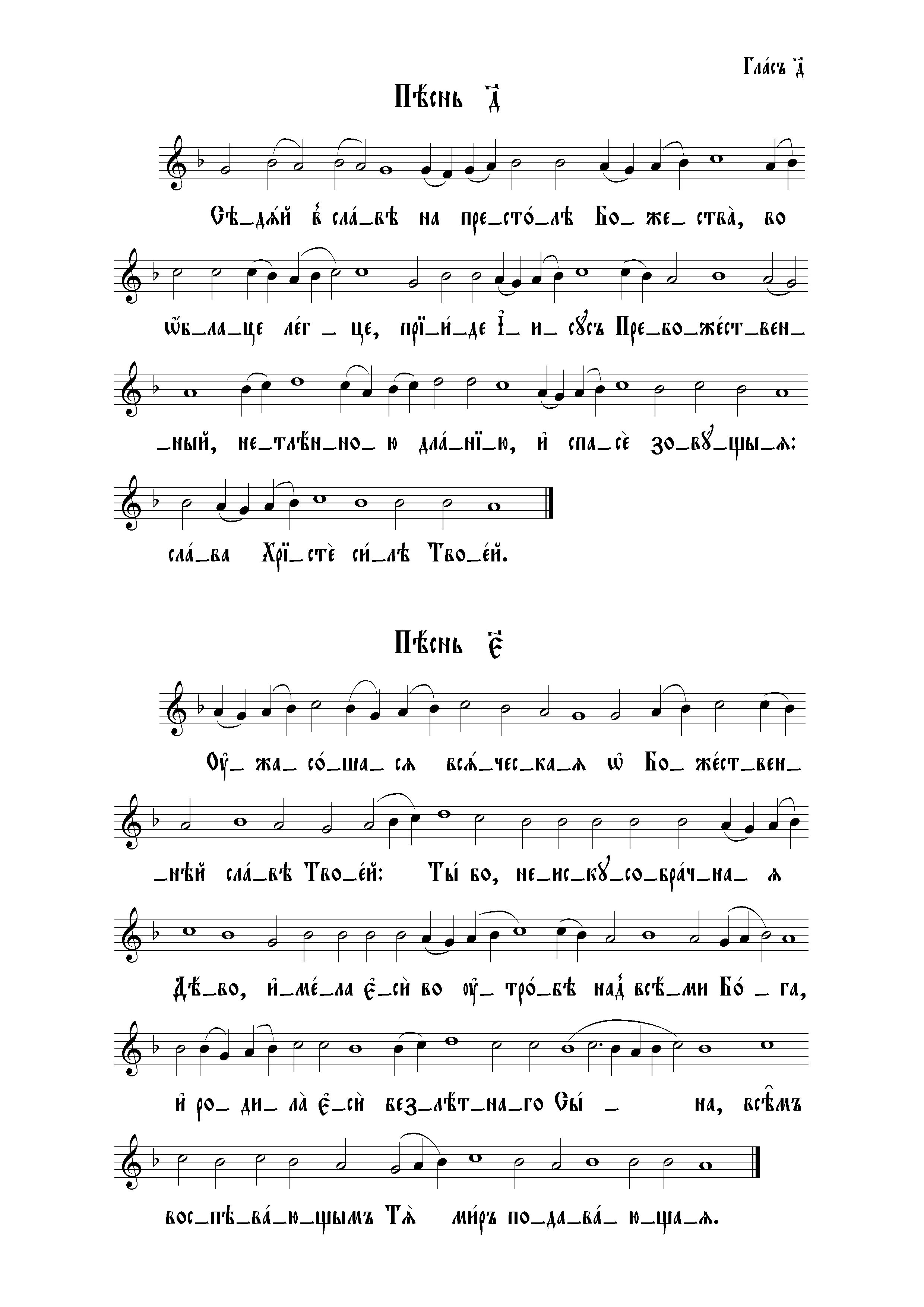 36 Катавасия 4, 5