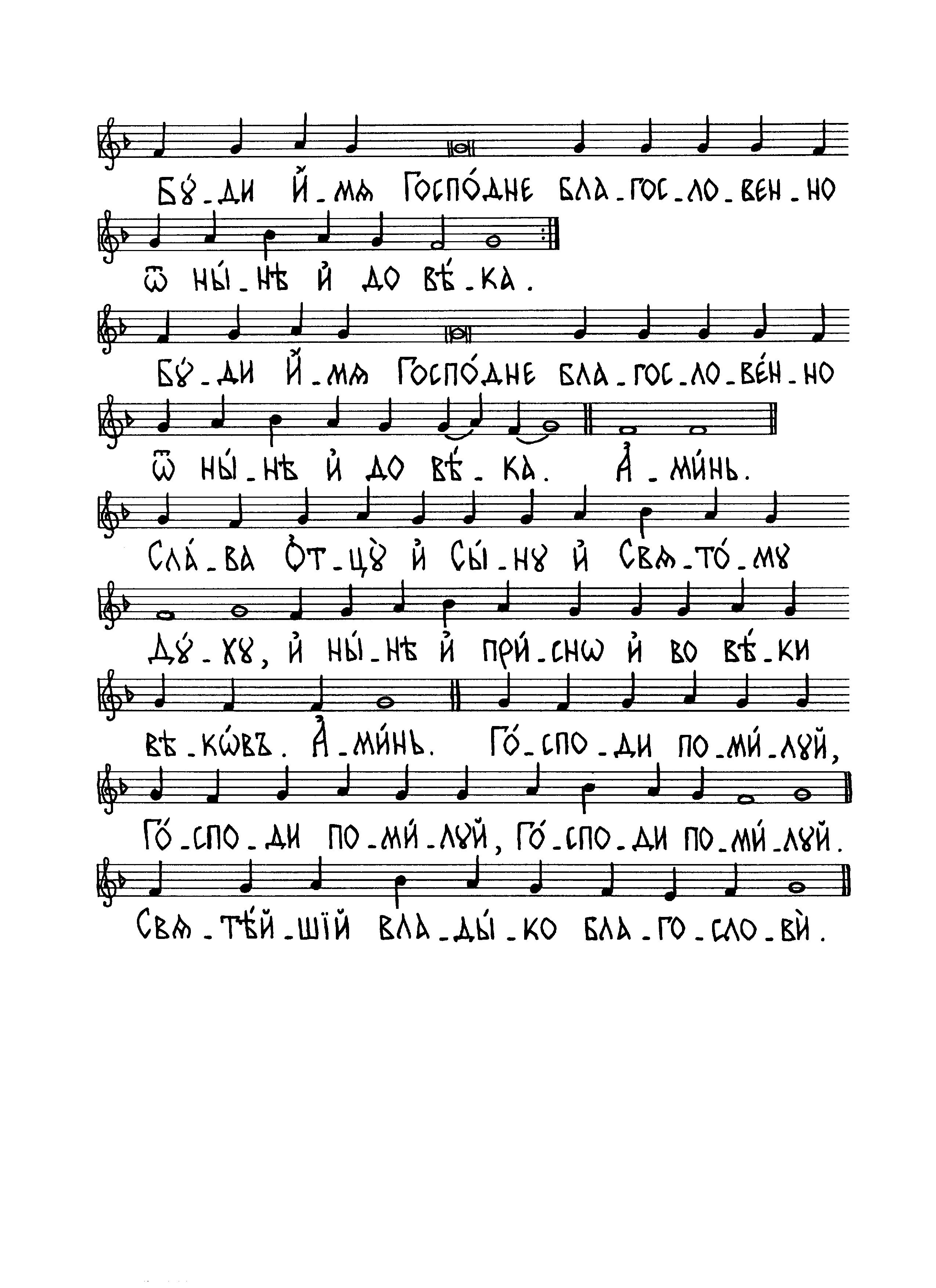 37 Буди Имя Господне. Отпуст нач (знам)