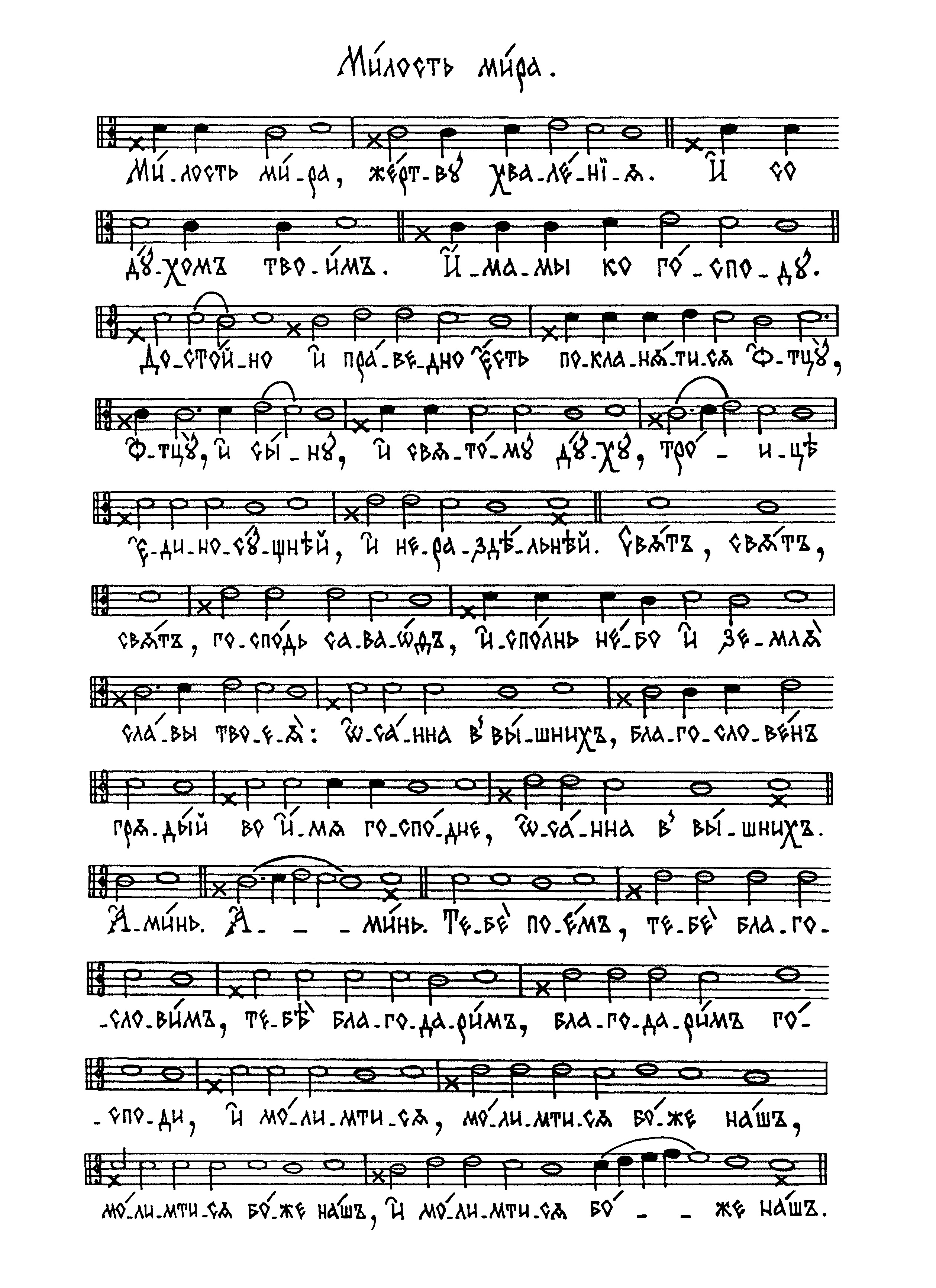 37 Милость мира (сол)