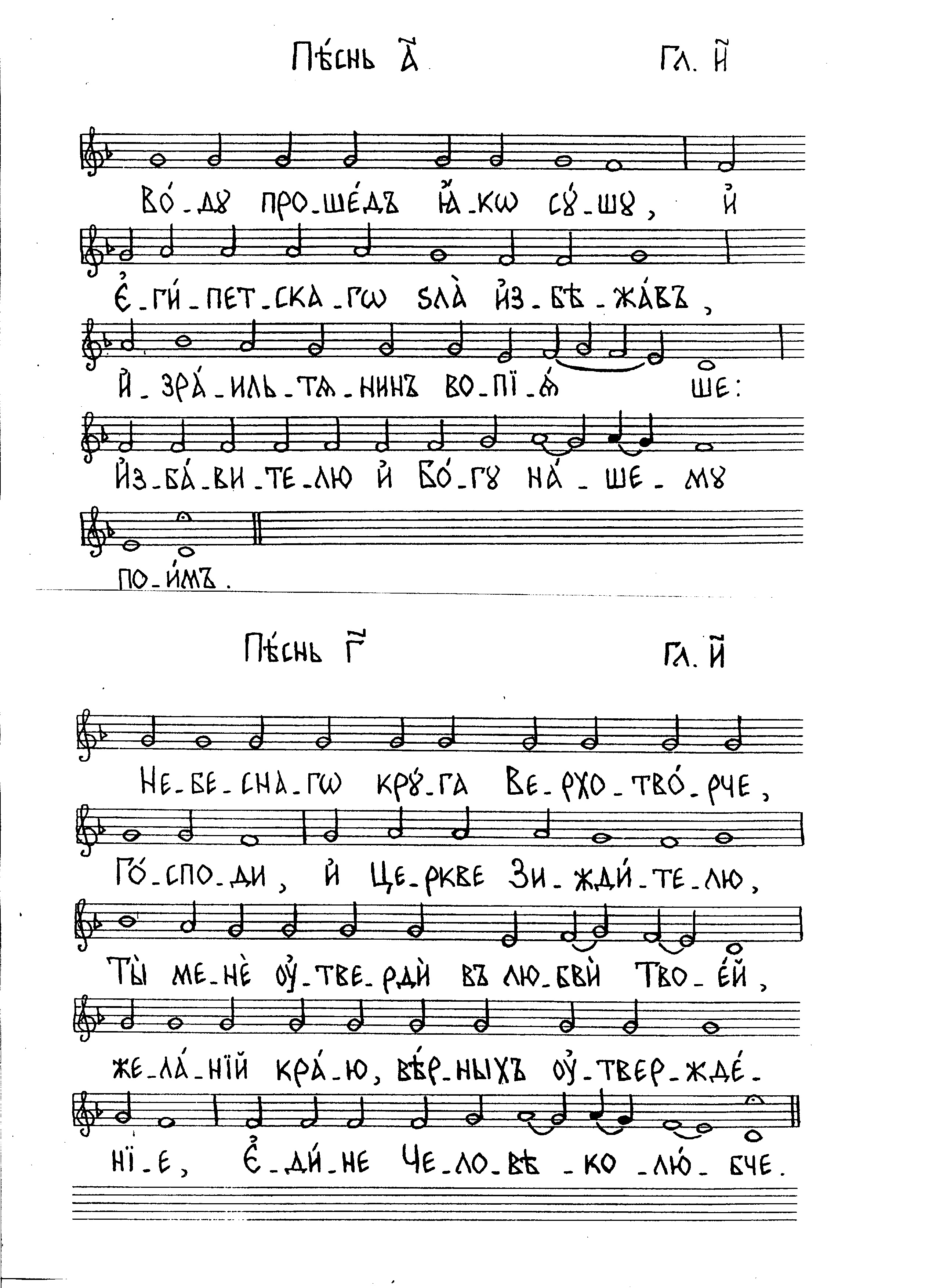 38 Ирмосы Воду прошед (ТСЛ) 1, 3