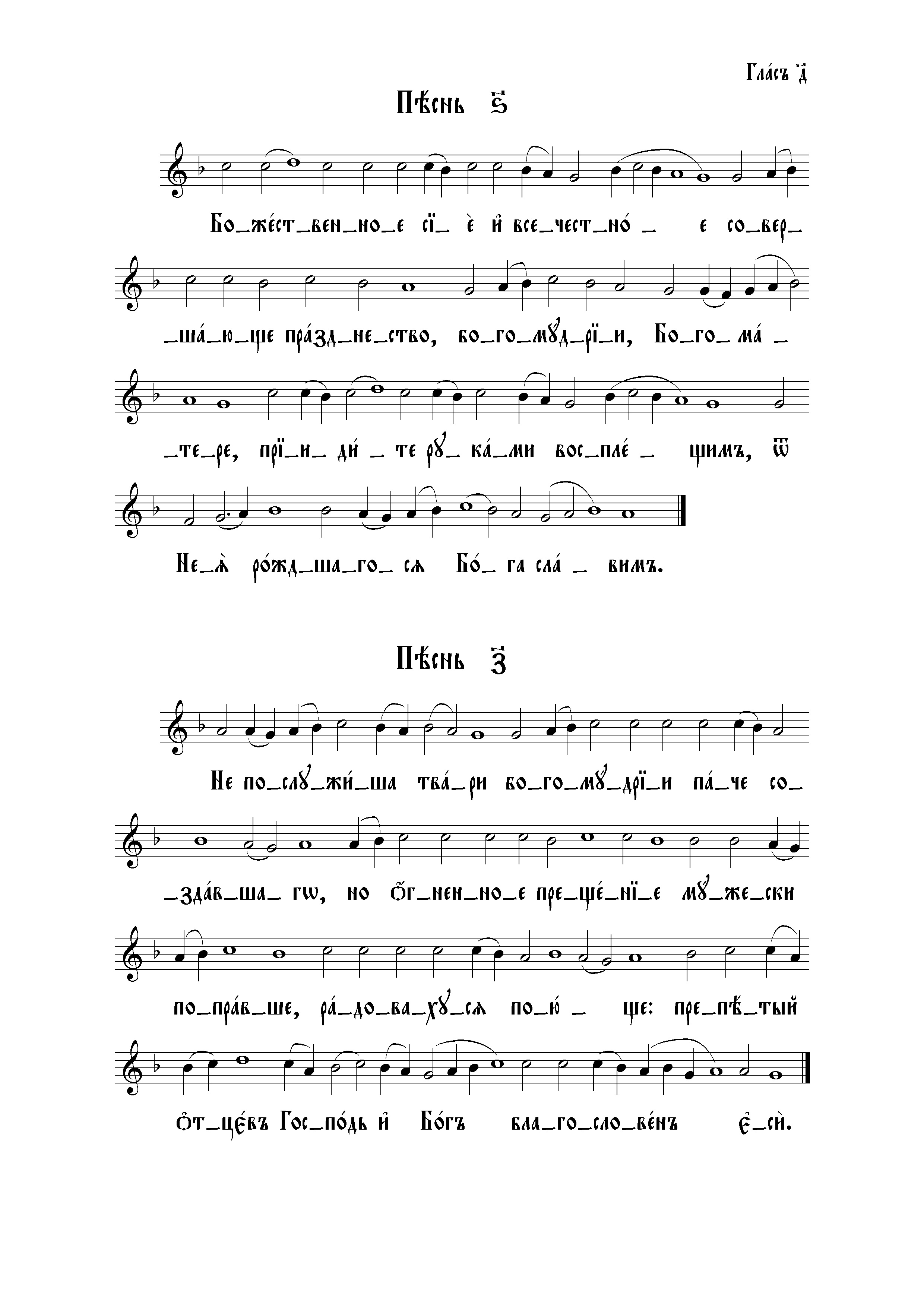 38 Катавасия 6, 7