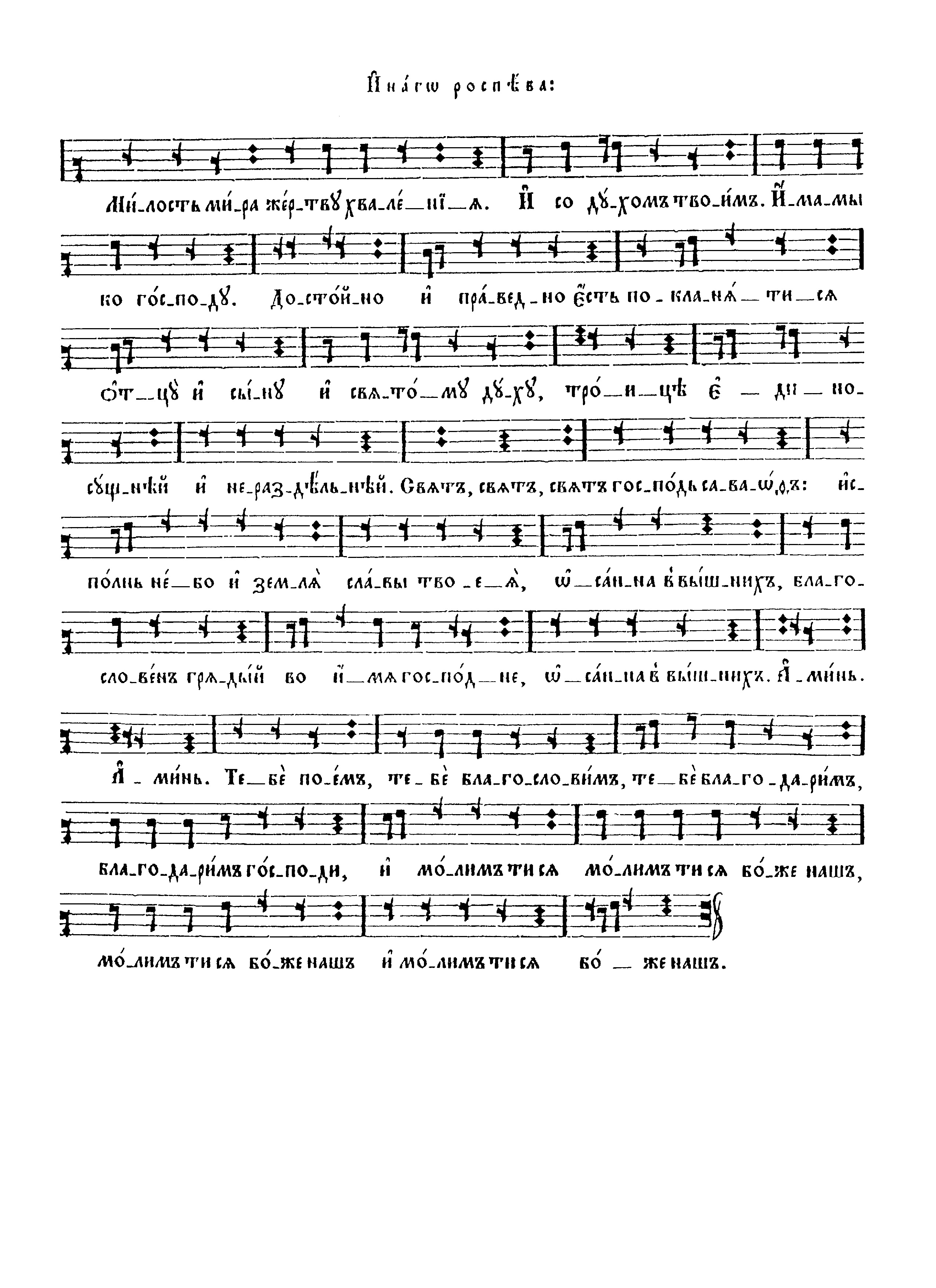 38 Милость мира (ин росп)