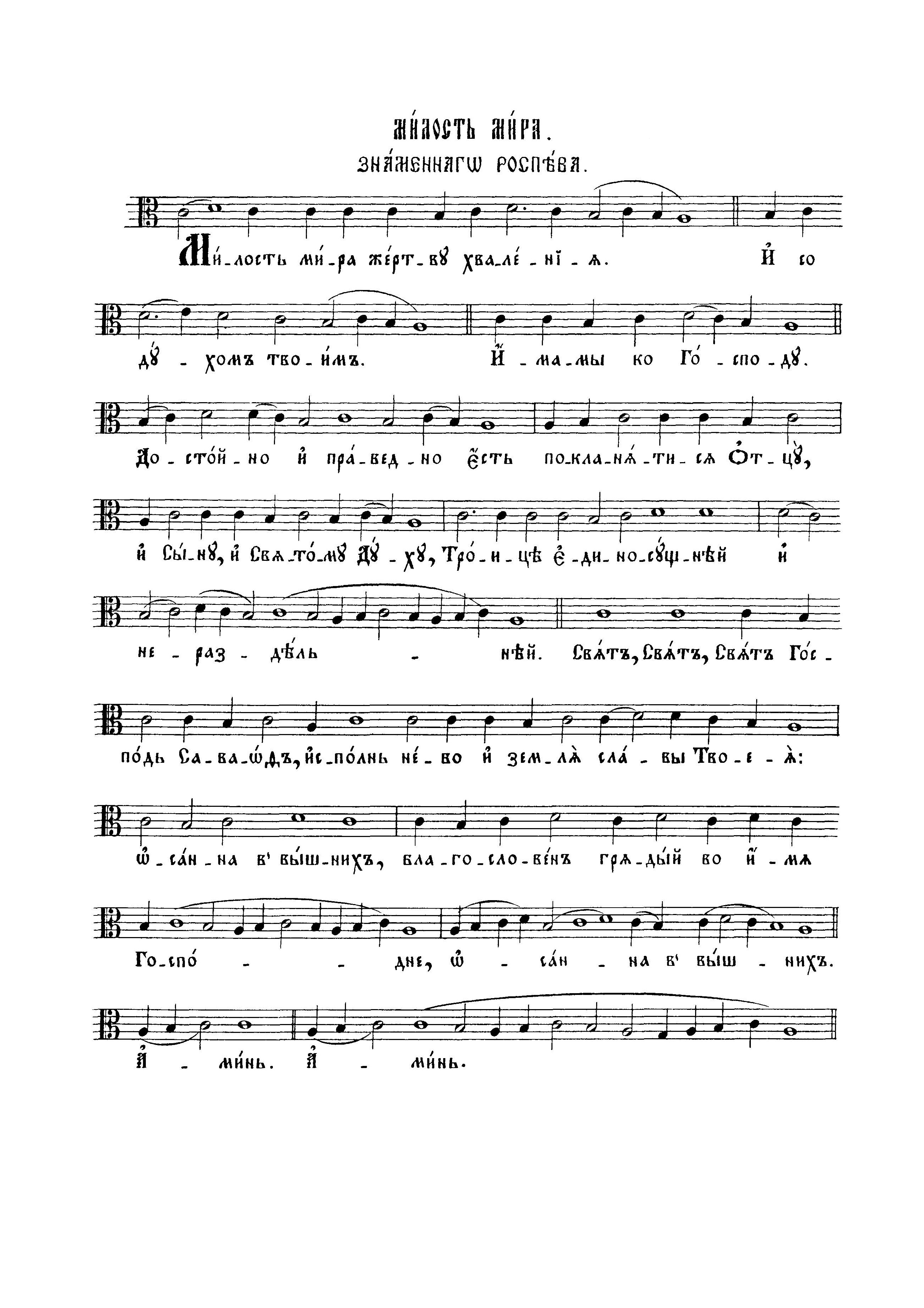 38 Милость мира (сол знам) нач