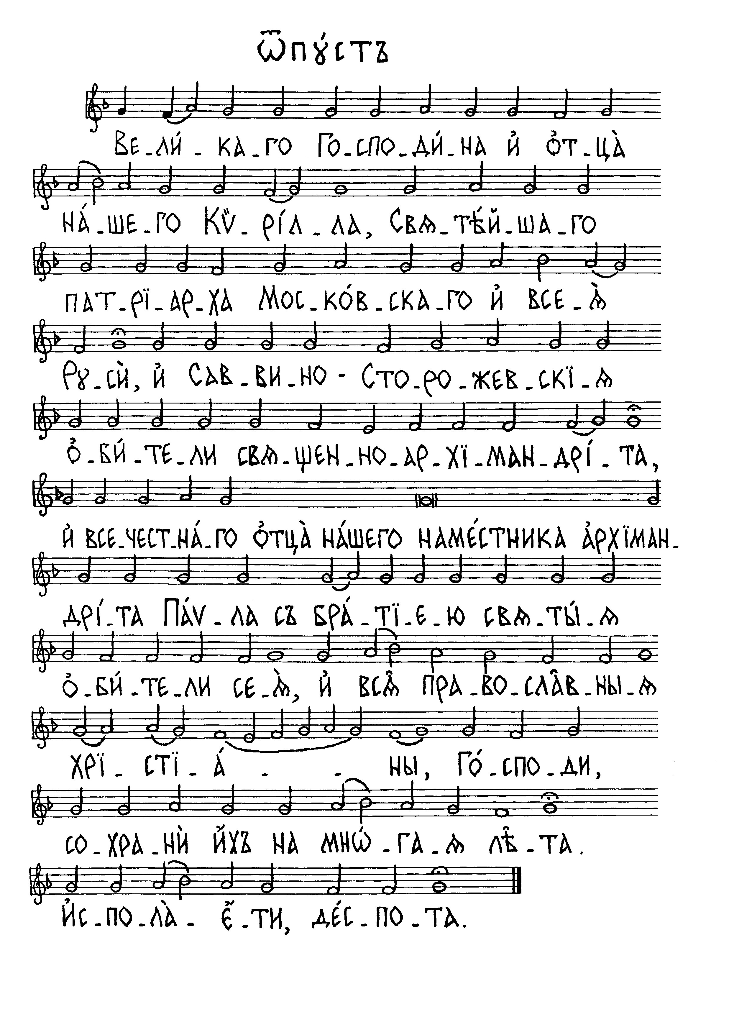 38 Отпуст (многолетие, знам)