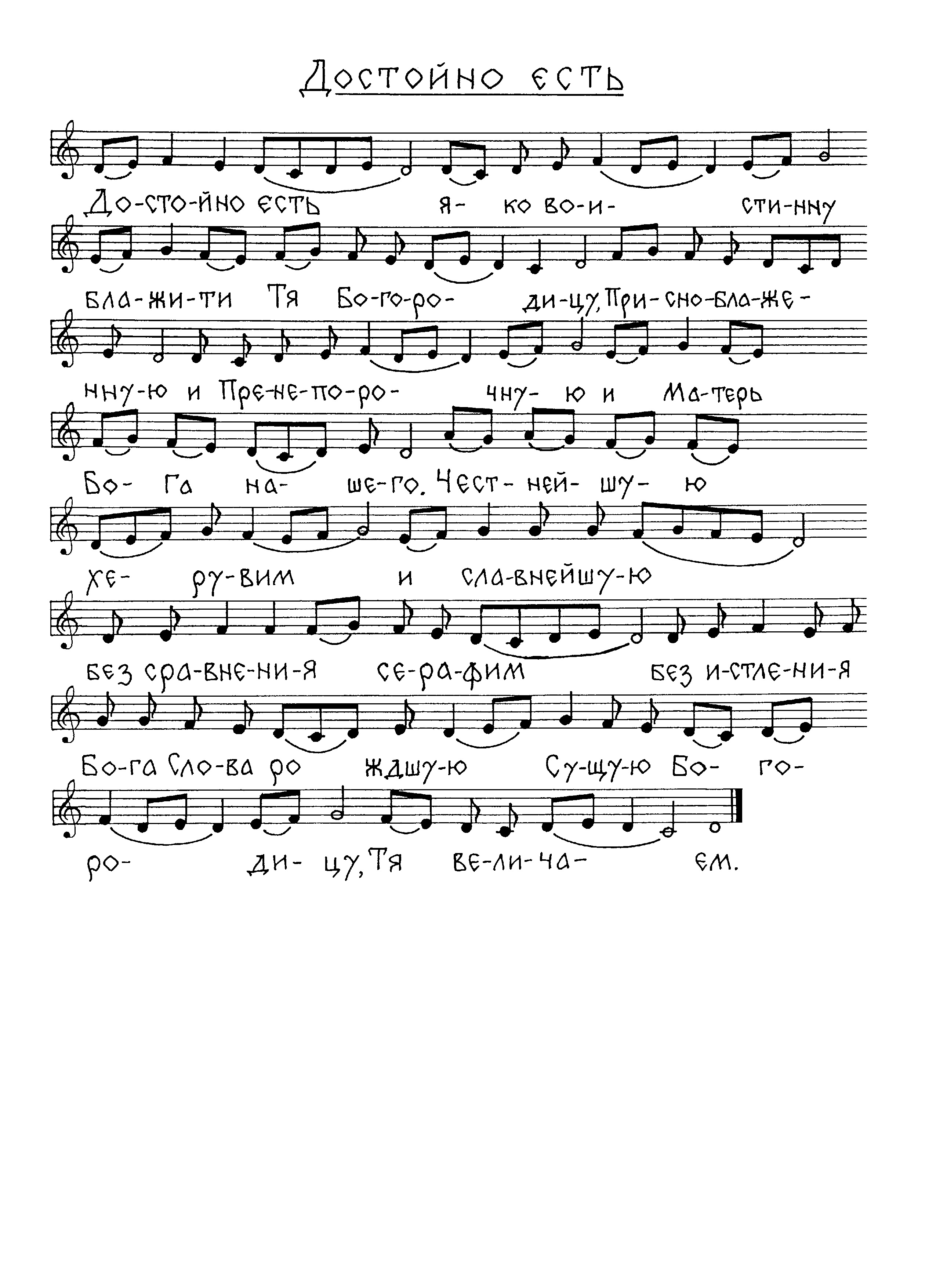 39 Достойно есть (знам, ин)