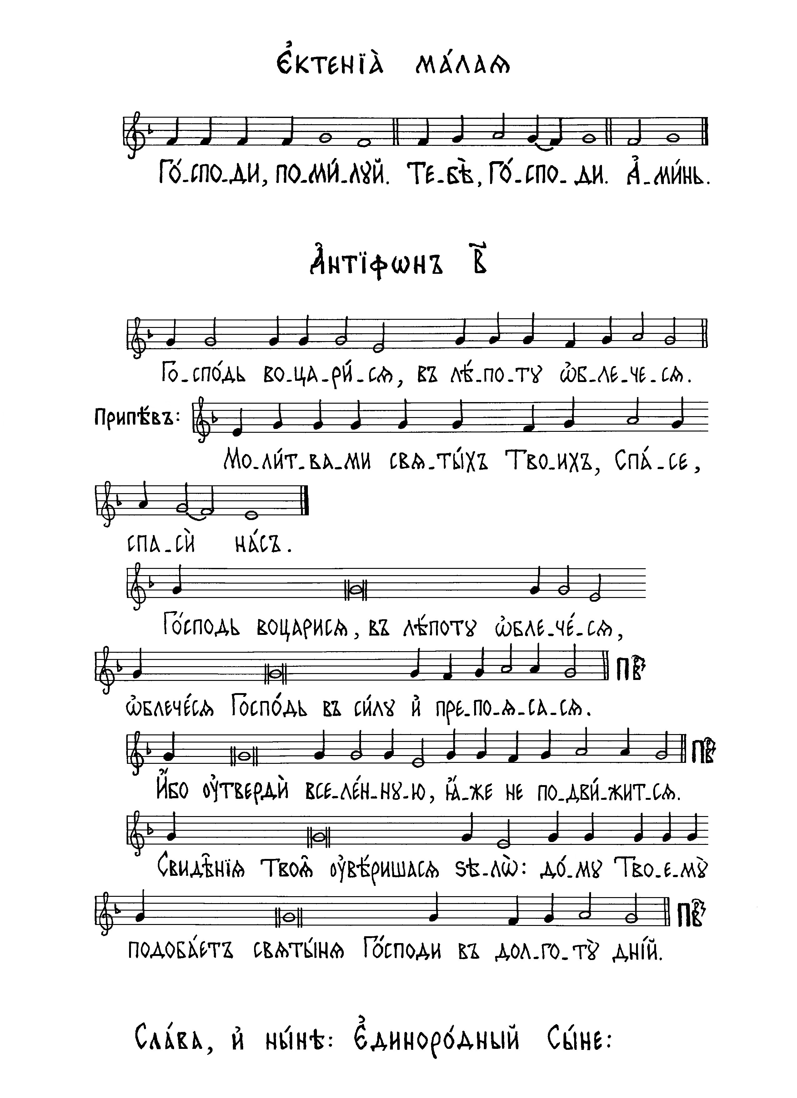 4 Ектения малая. Антифон 2 (сол)