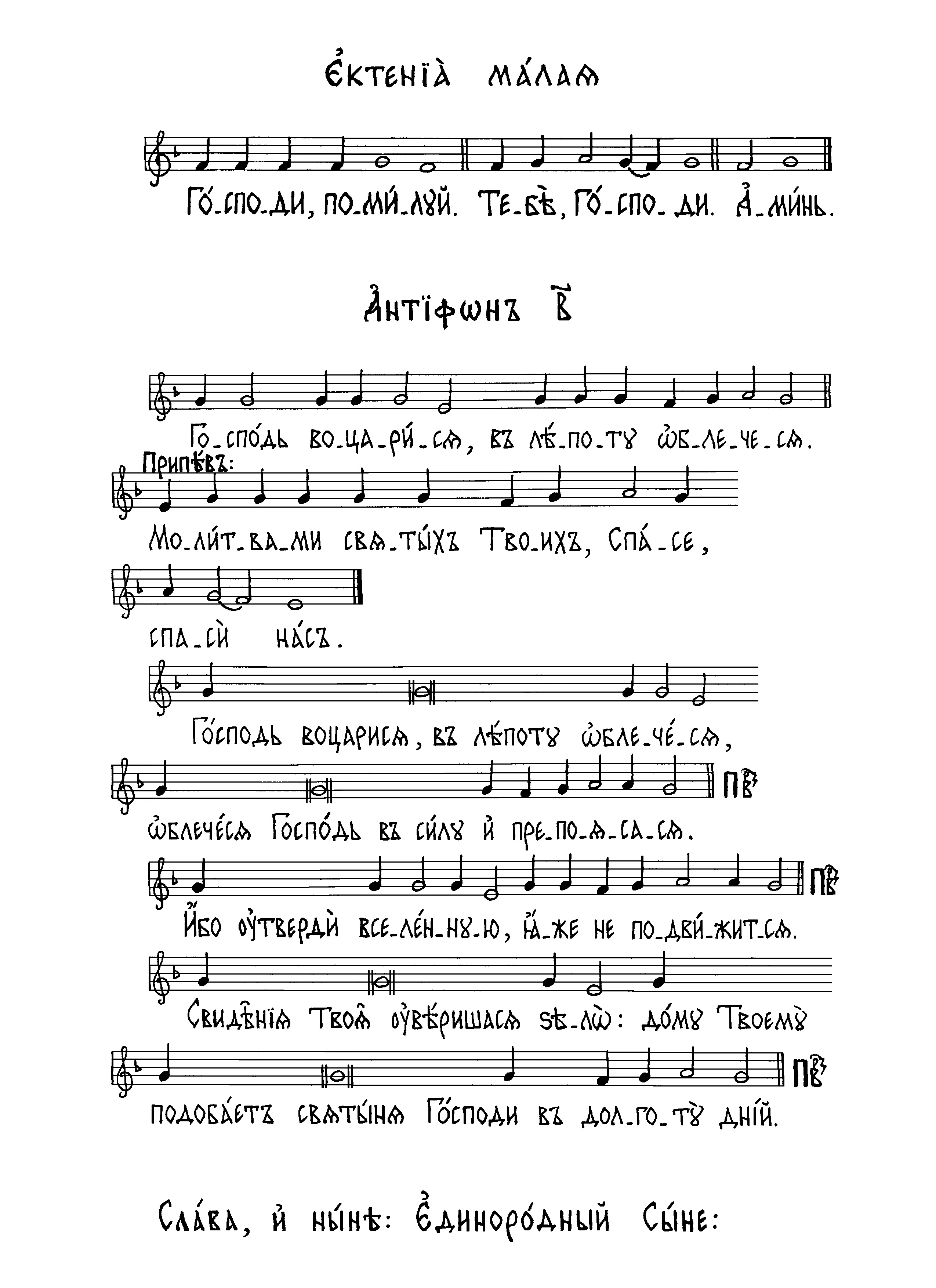 4 Ектения малая. Антифон 2 (сол)